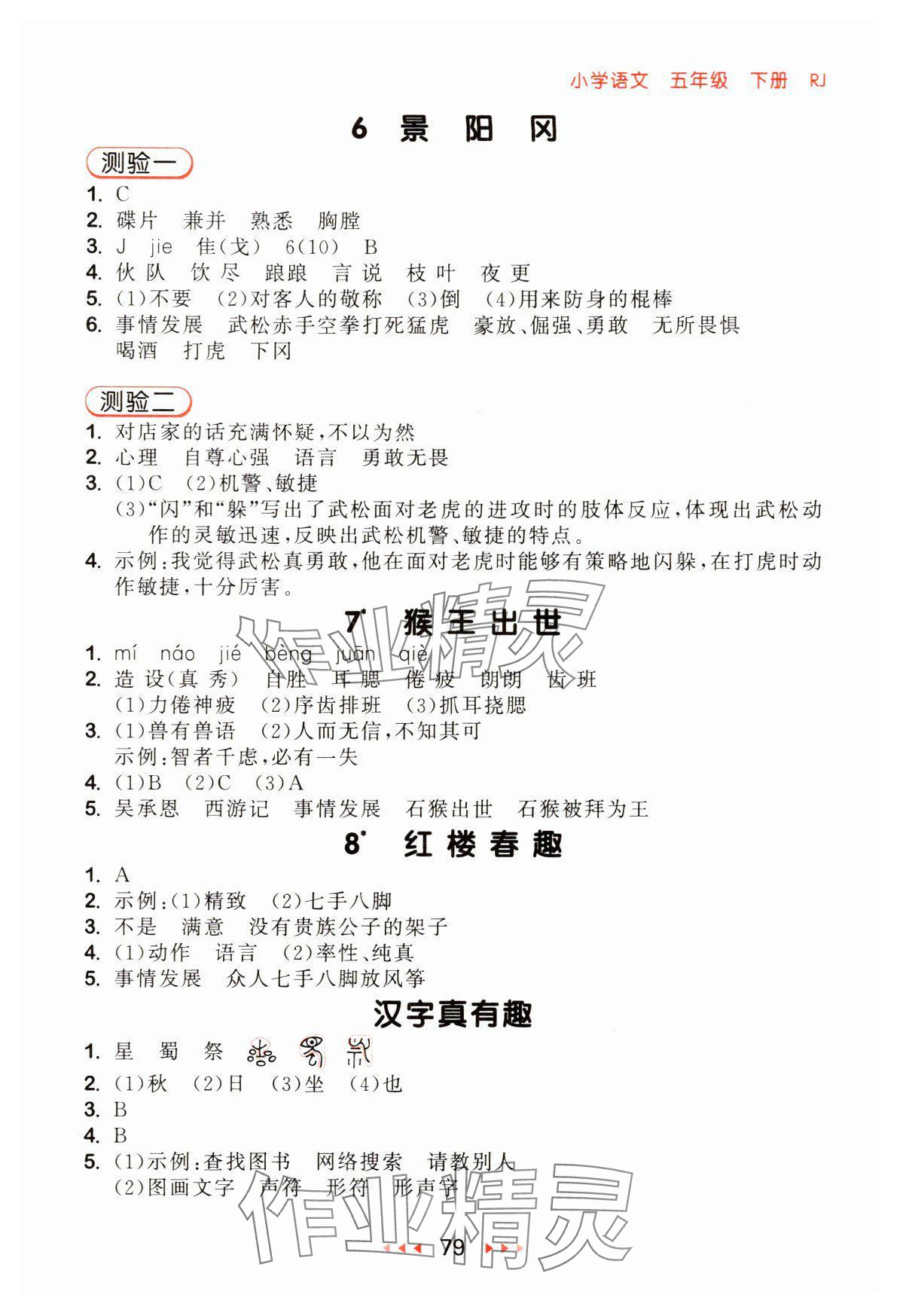 2025年53隨堂測五年級語文下冊人教版 第3頁