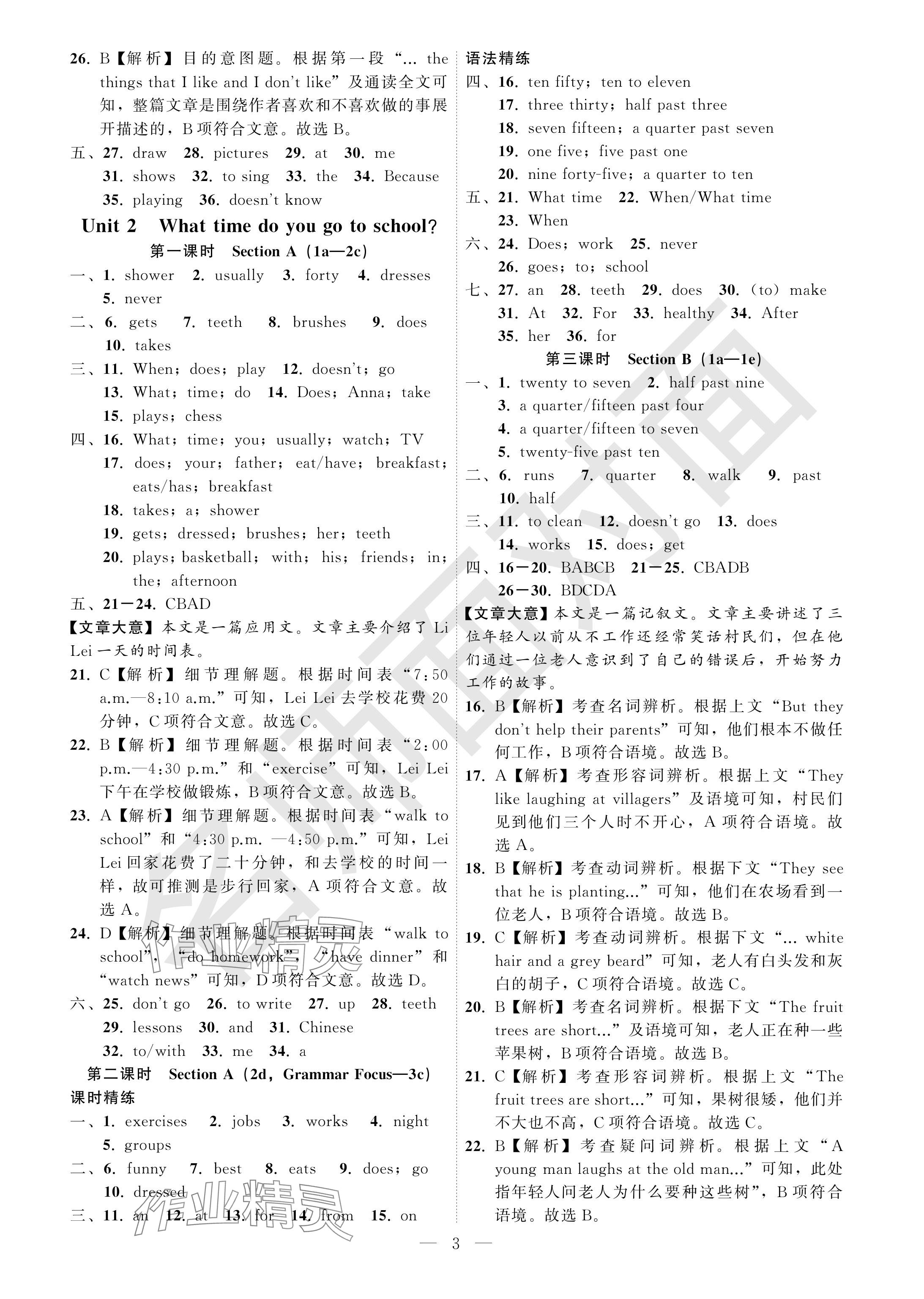 2024年名師面對面學(xué)科素養(yǎng)評價(jià)七年級英語下冊人教版 參考答案第3頁