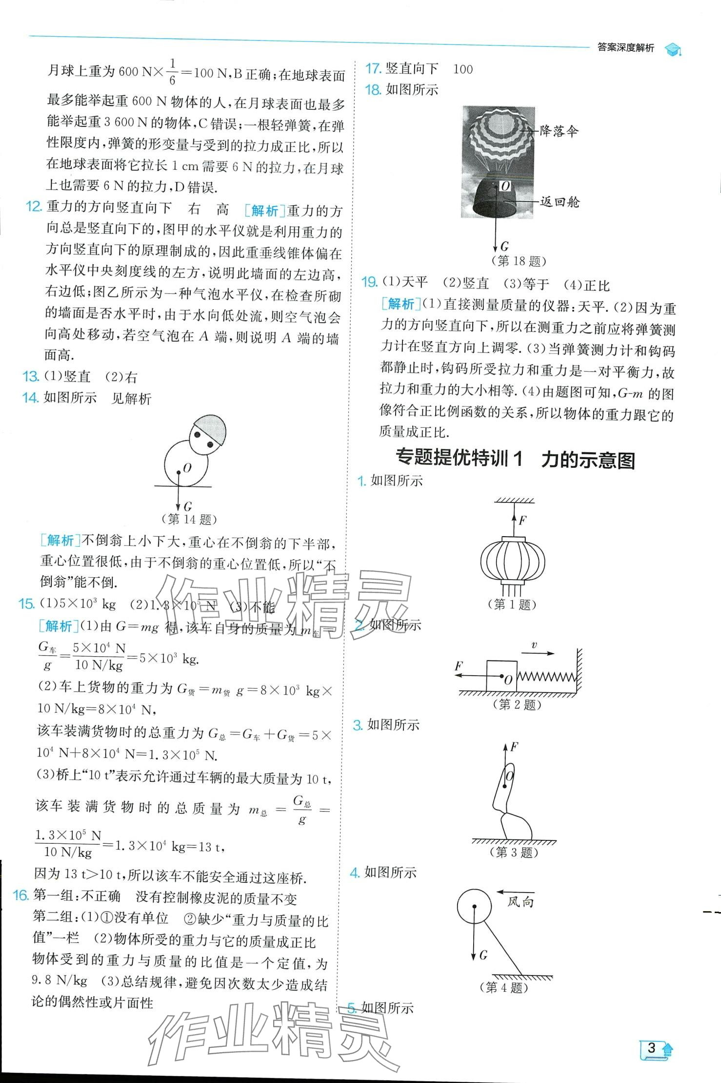 2024年實驗班提優(yōu)訓練八年級物理下冊人教版 第3頁