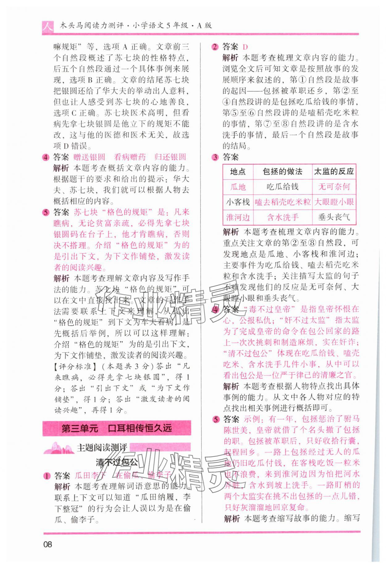 2023年木頭馬閱讀力測評五年級語文人教版 參考答案第10頁