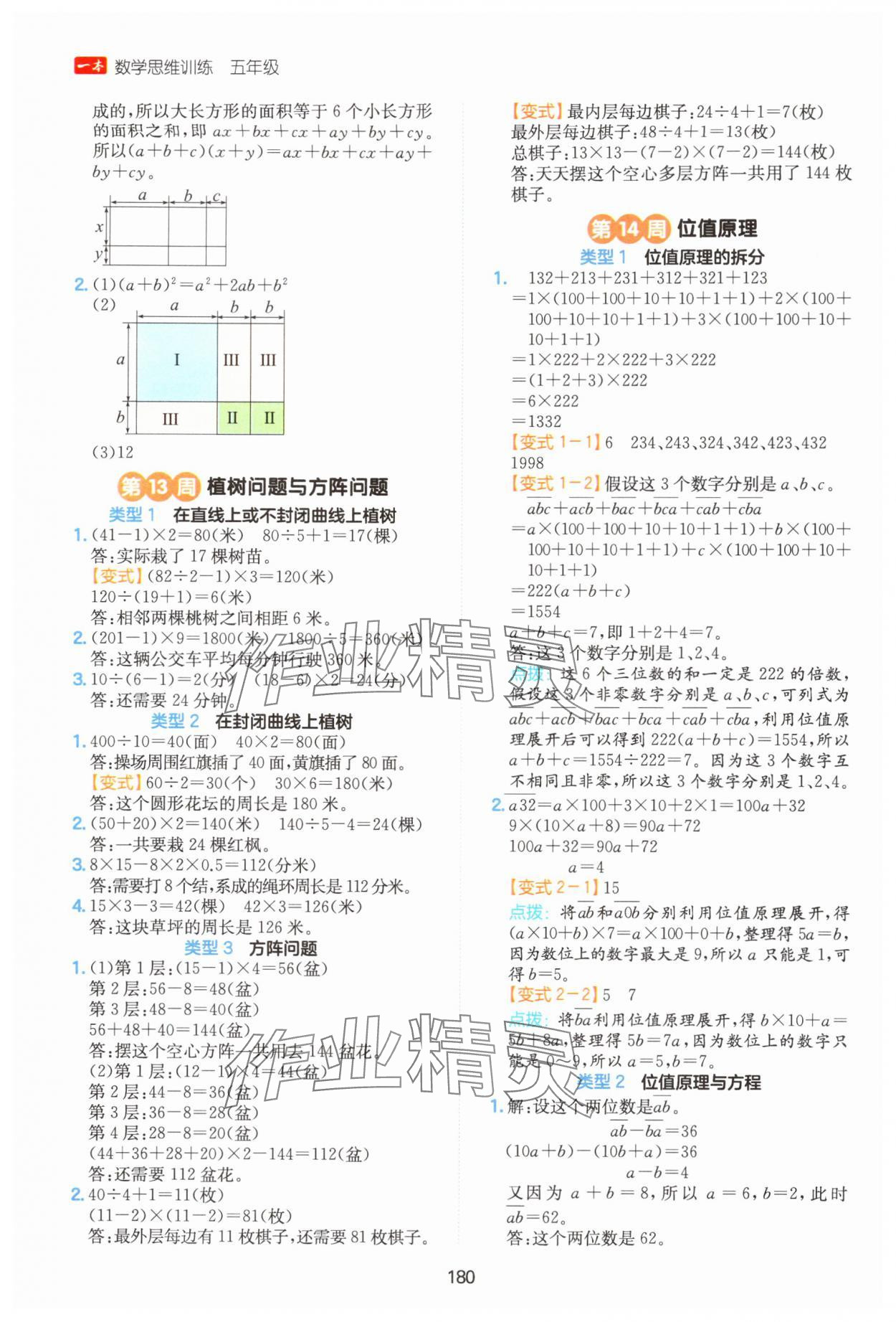 2025年一本思维训练五年级数学 第6页