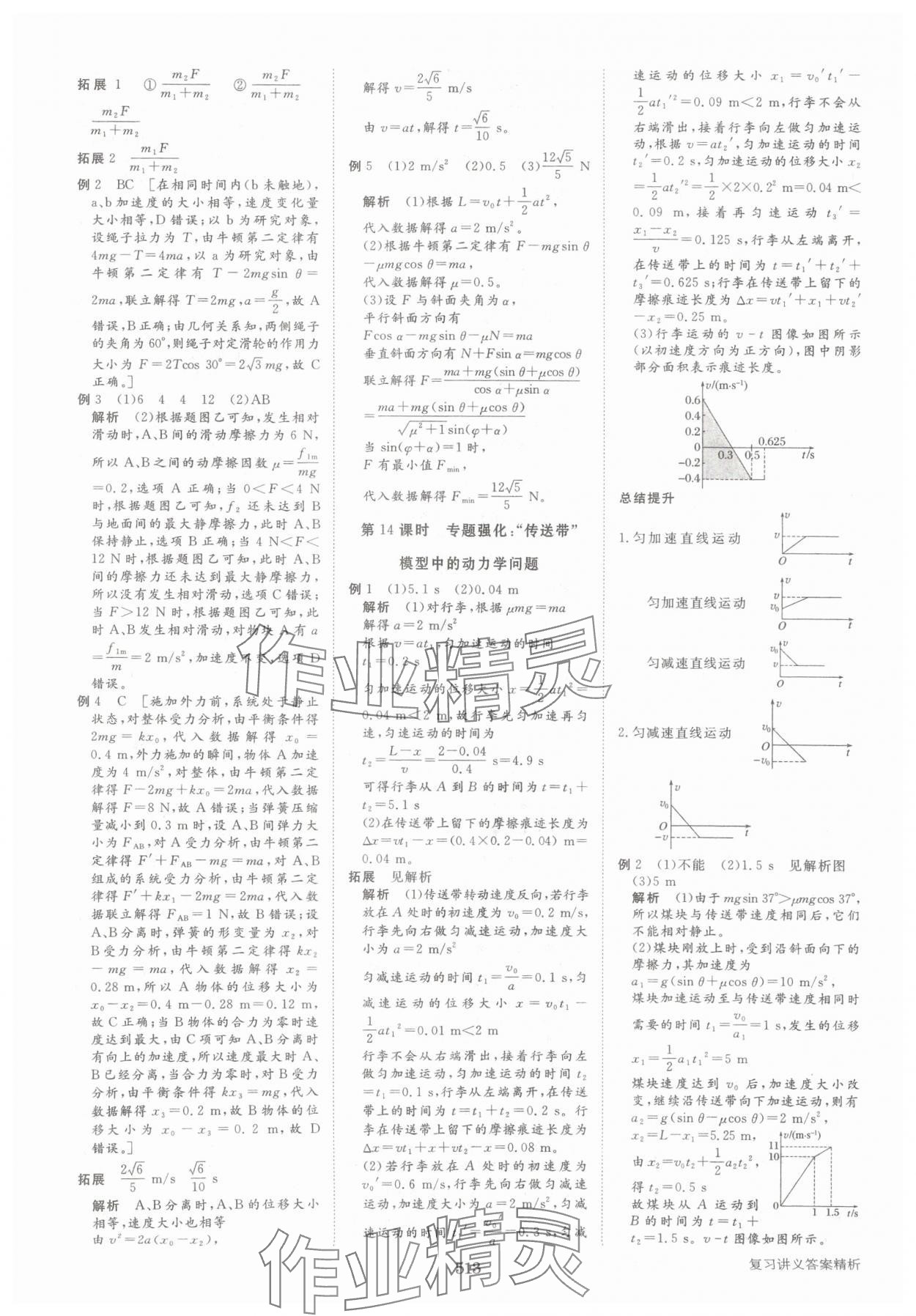 2025年步步高大一轮复习讲义物理教科版 第9页