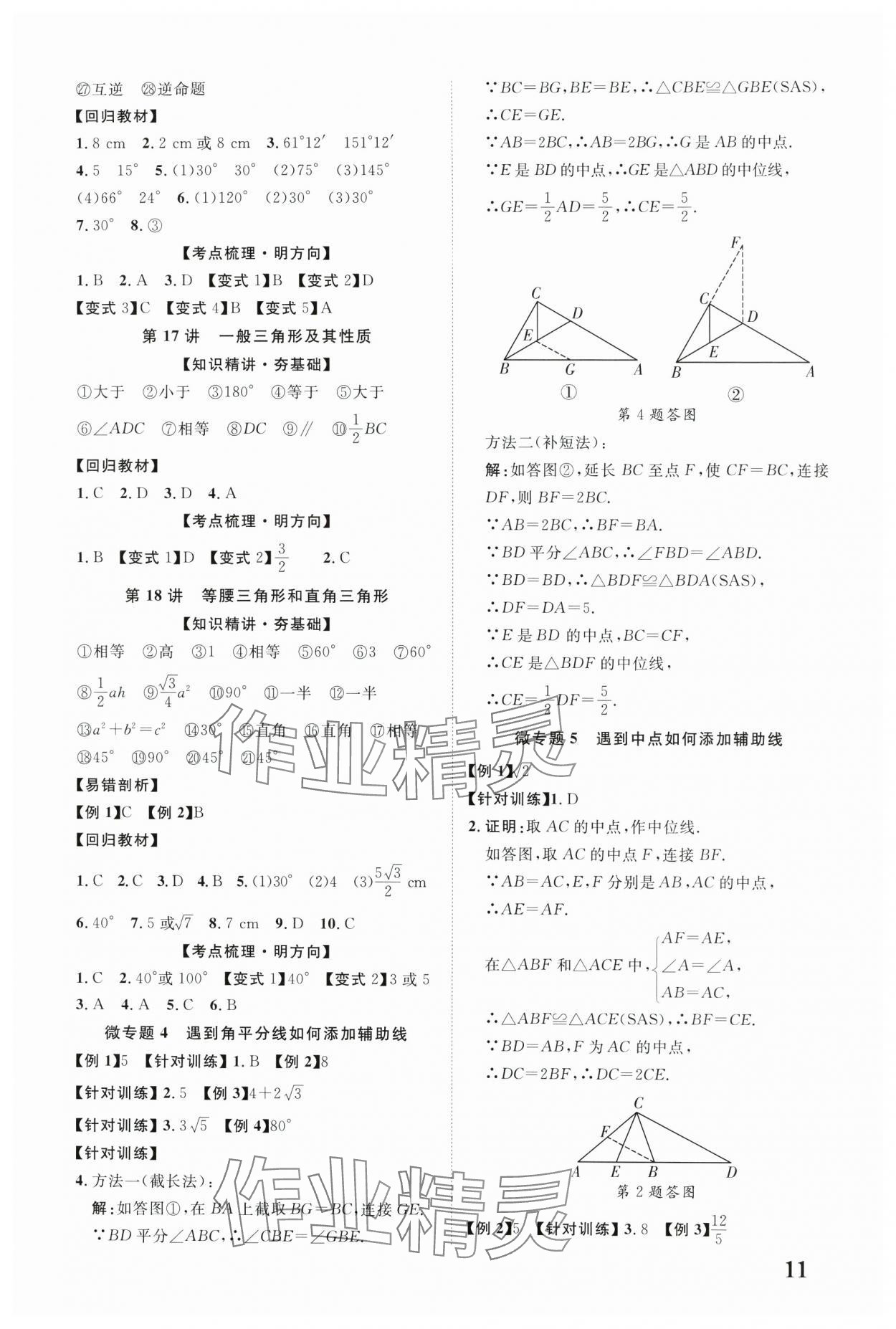 2025年中考新突破數(shù)學(xué)云南專(zhuān)版&nbsp;第11頁(yè)