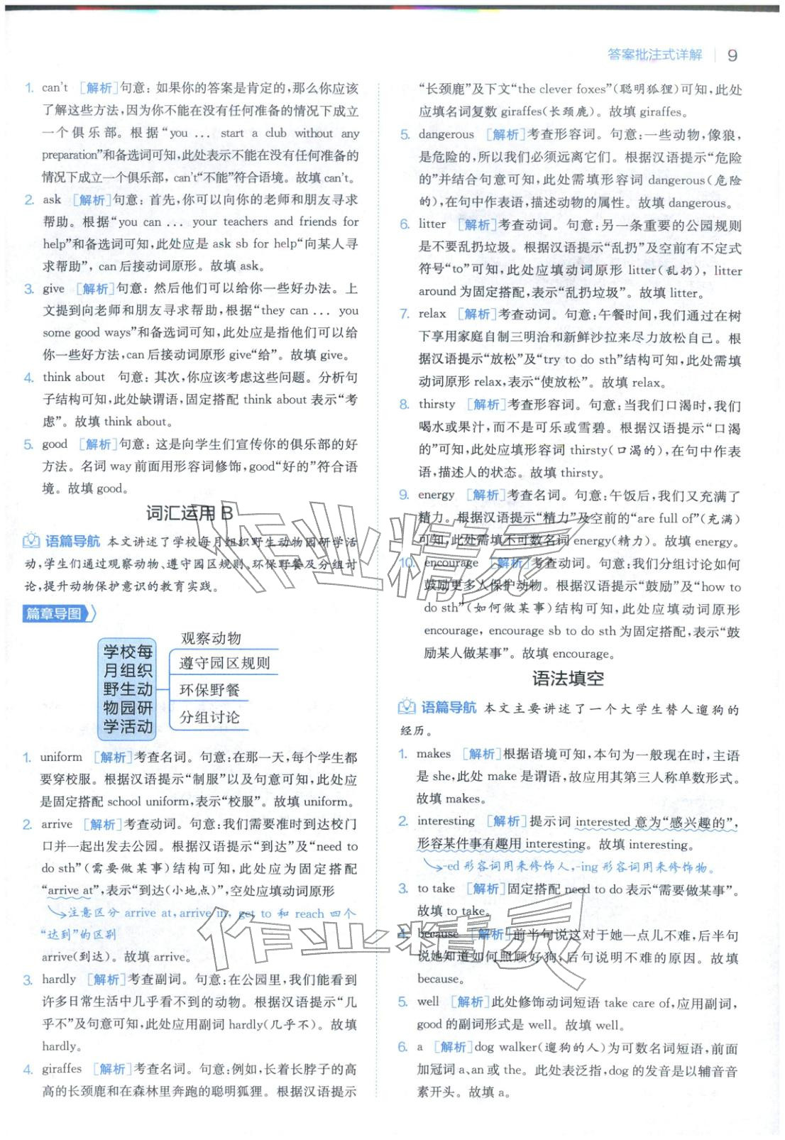 2025年實(shí)驗(yàn)班閱讀組合訓(xùn)練五合一七年級(jí)英語(yǔ)浙江專版&nbsp;第13頁(yè)