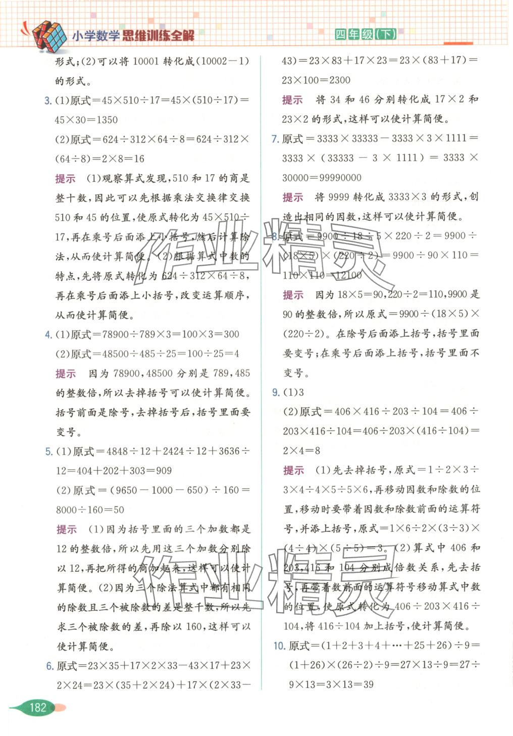 2025年思維訓(xùn)練全解四年級數(shù)學(xué)下冊 第3頁