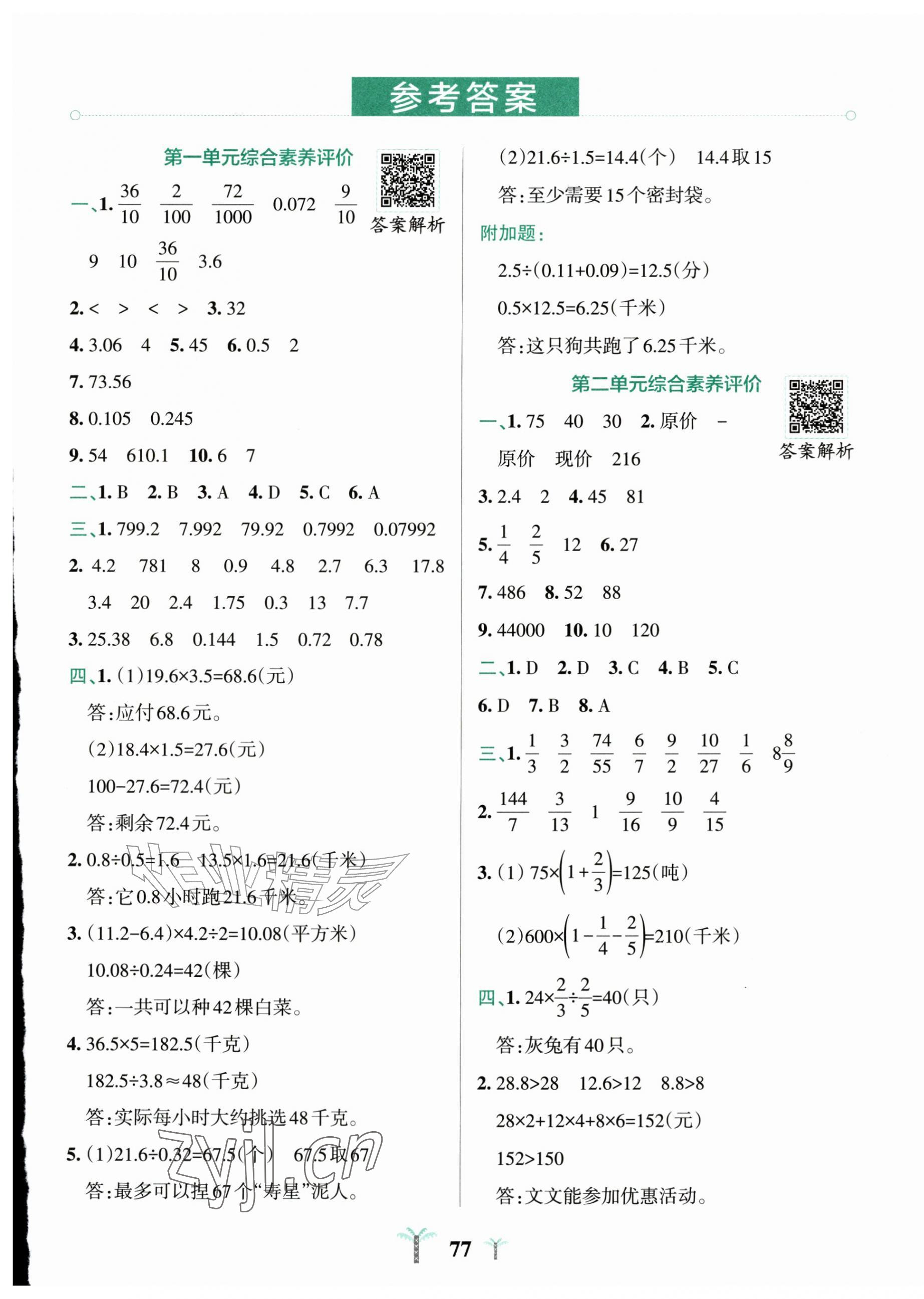 2026年小学学霸冲A卷六年级数学上册苏教版&nbsp;第1页