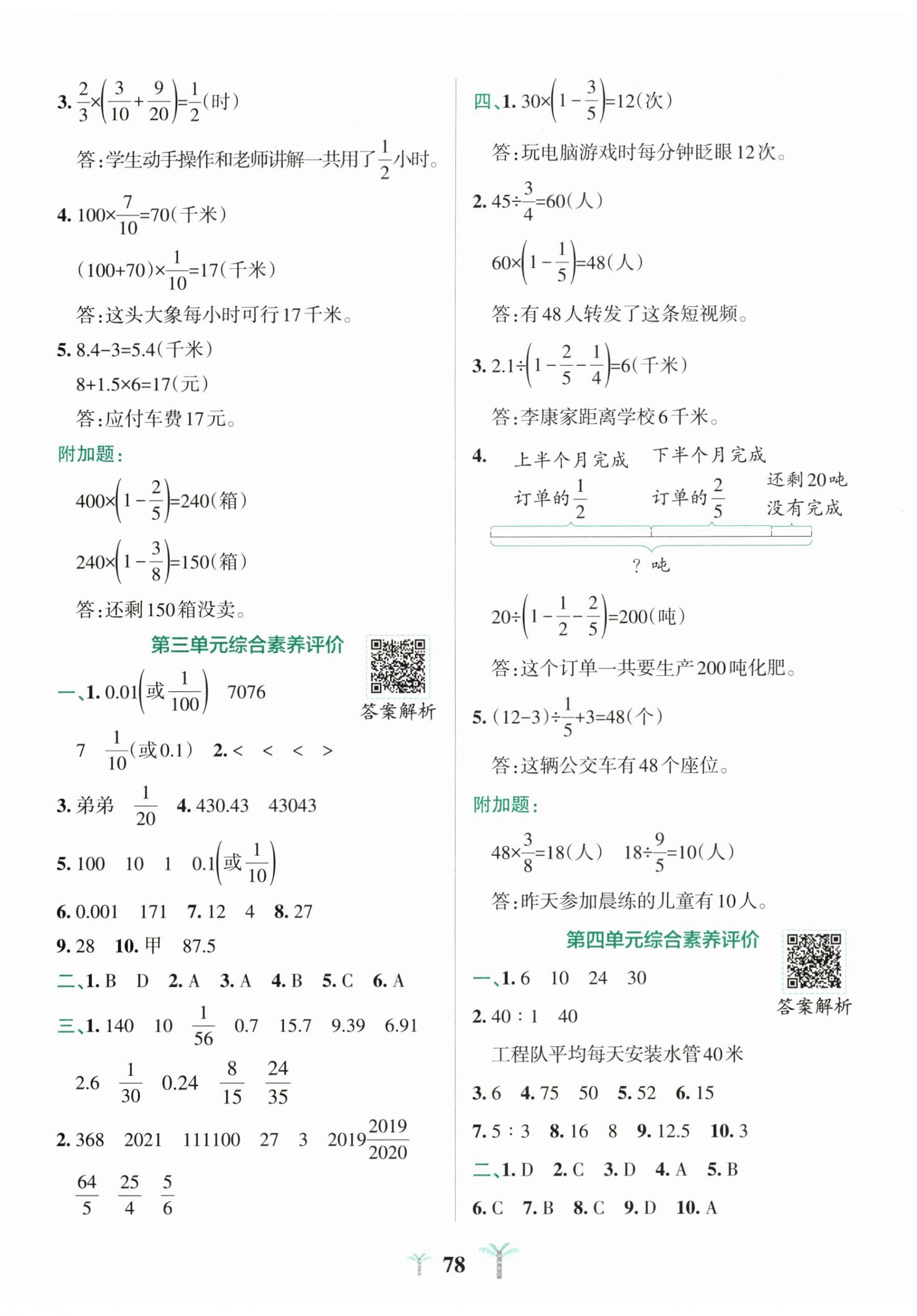 2026年小学学霸冲A卷六年级数学上册苏教版&nbsp;第2页