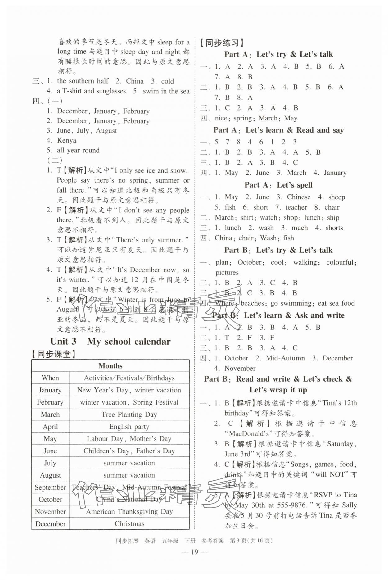2025年同步拓展五年級英語下冊人教版中山專版 第3頁