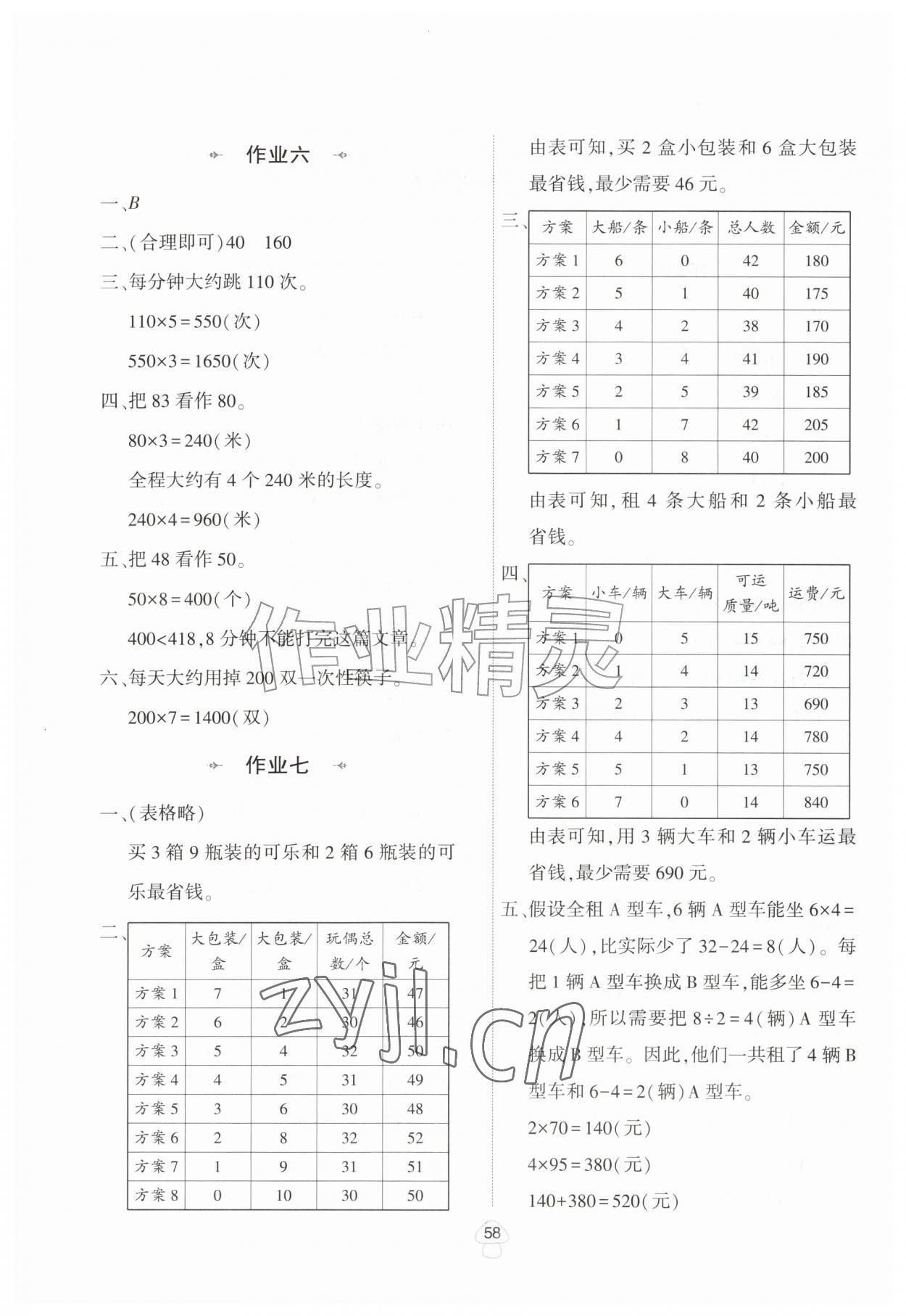 2026年暑假作业陕西人民教育出版社三年级数学北师大版&nbsp;第2页