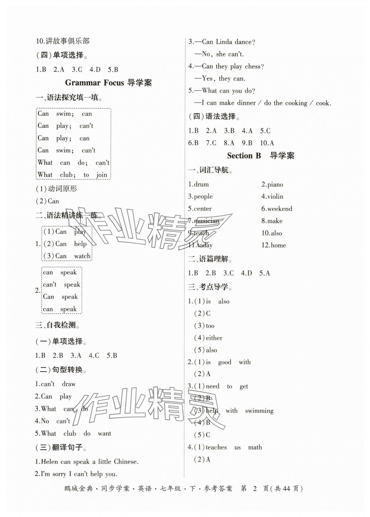 2024年名師幫同步學案七年級英語下冊人教版 參考答案第2頁