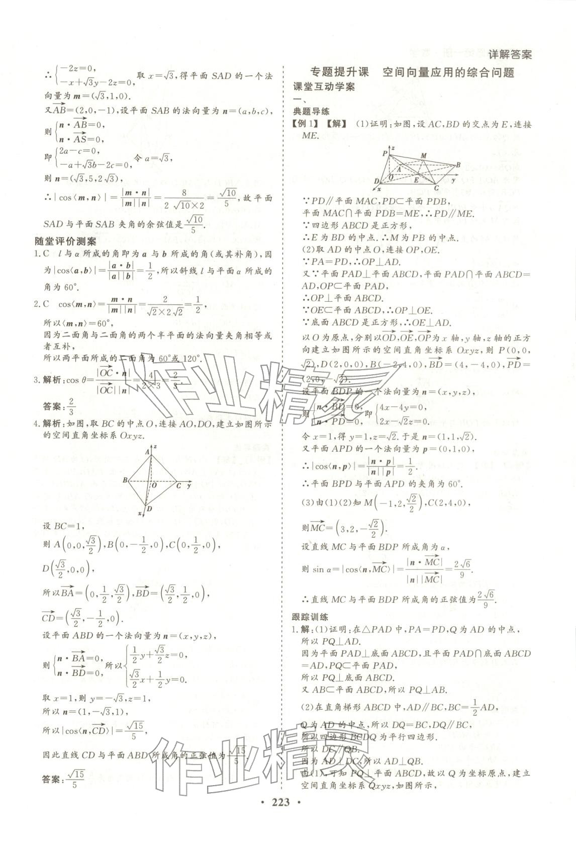 2026年学易优同步学案导学高中数学选择性必修第一册人教版&nbsp;第19页
