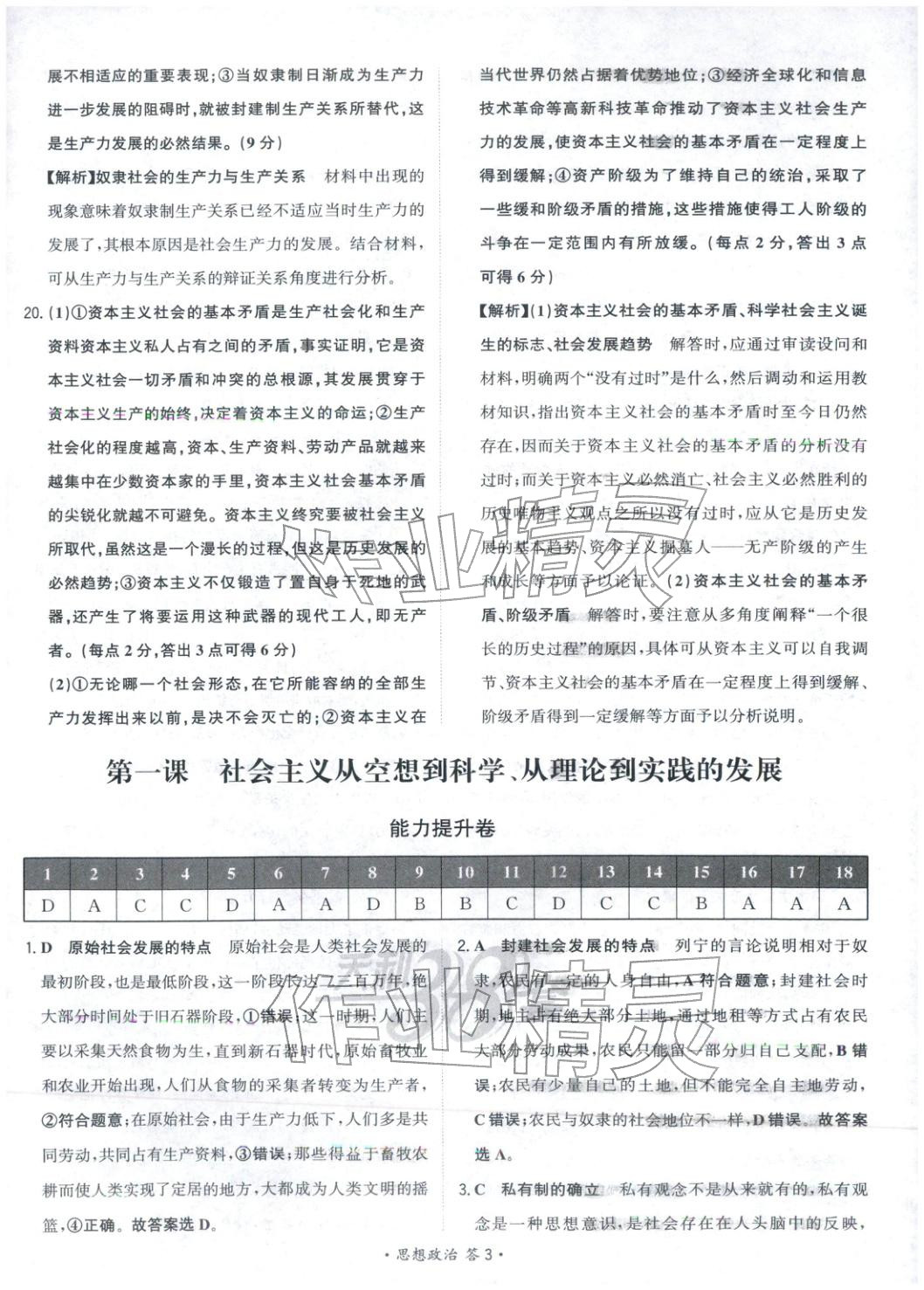 2026年天利38套对接高考单元专题测试卷思想政治必修第一册人教版 第3页