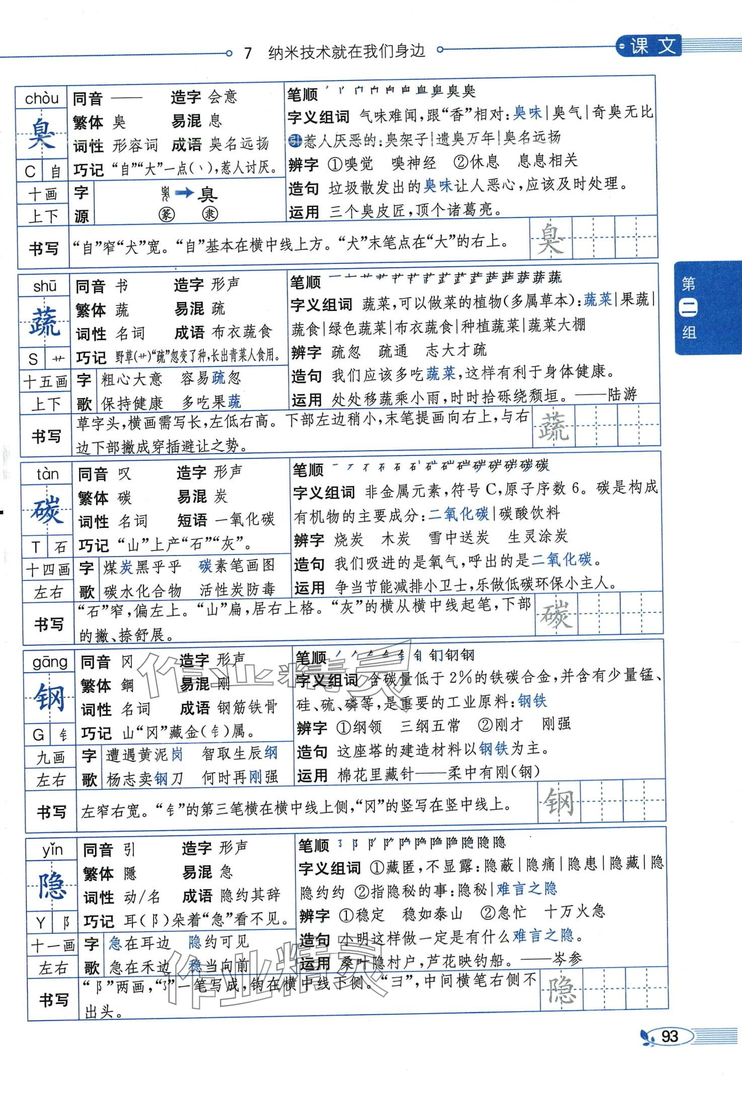 2024年教材課本四年級(jí)語文下冊(cè)人教版 第93頁