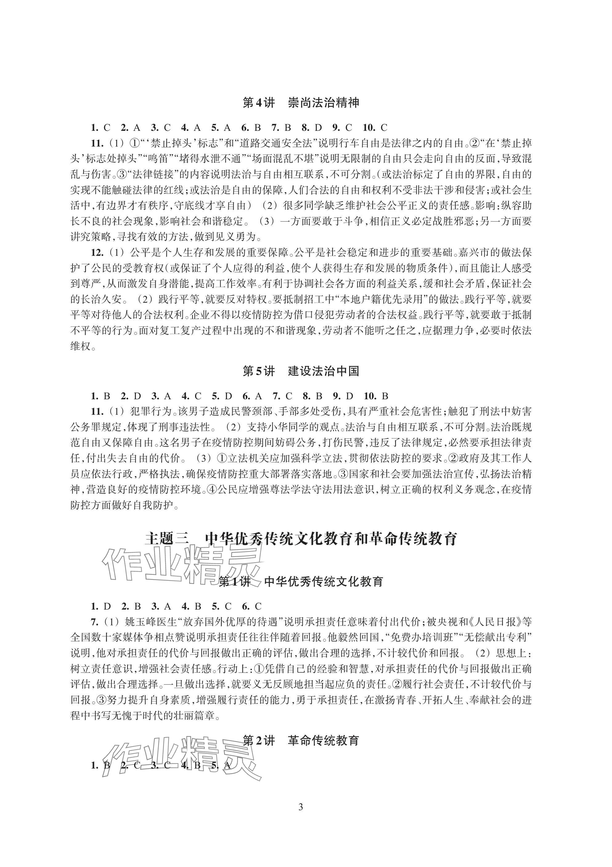 2025年單元學(xué)習(xí)指導(dǎo)與練習(xí)復(fù)習(xí)資源道德與法治歷史與社會 參考答案第3頁