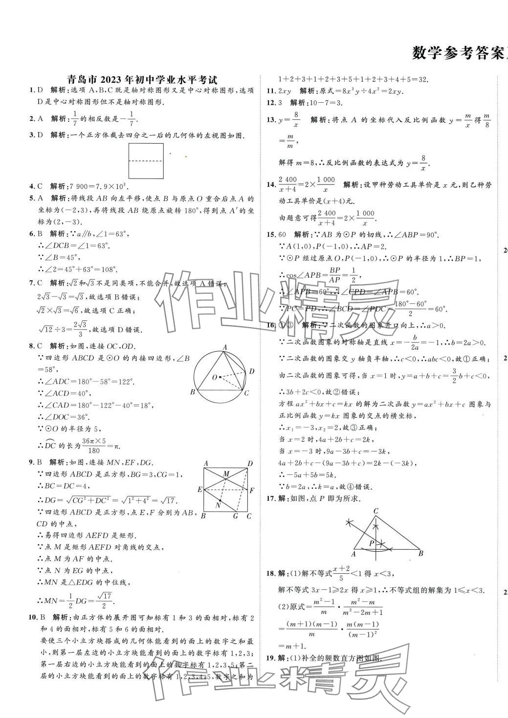 2024年高效備考數(shù)學(xué)山東專版 參考答案第1頁