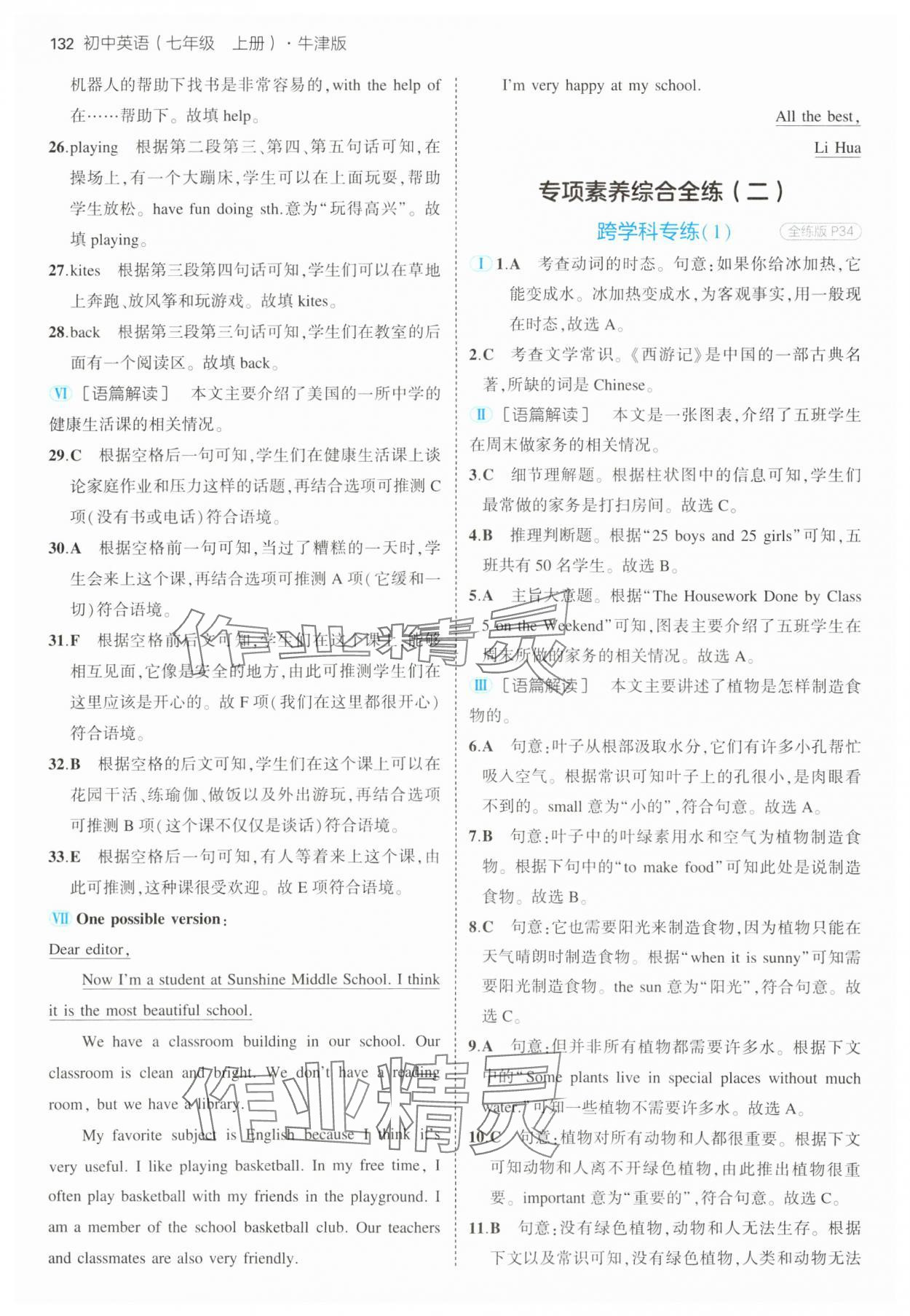 2024年5年中考3年模拟七年级英语上册牛津版译林版 参考答案第14页