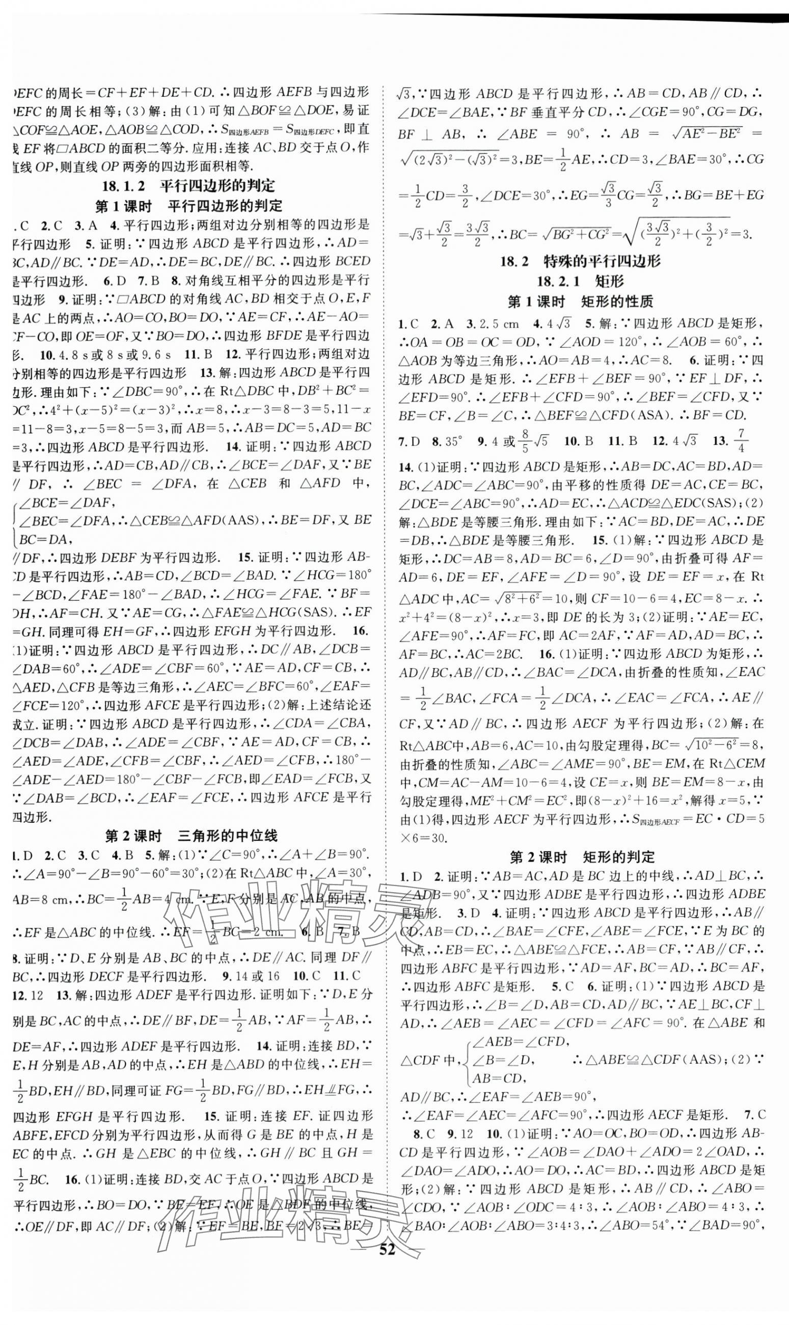 2025年智慧学堂八年级数学下册人教版贵州专版&nbsp;第4页