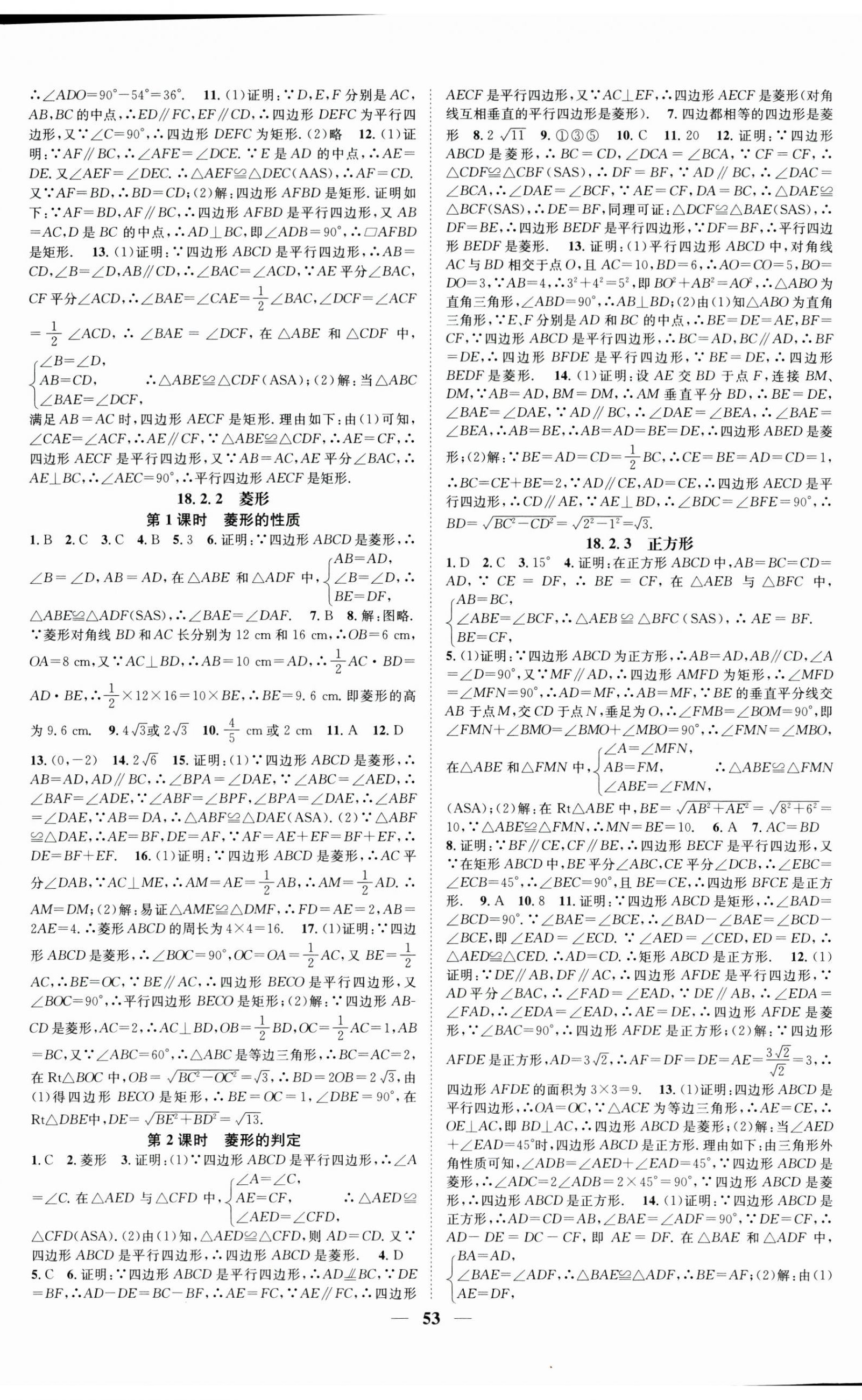 2025年智慧学堂八年级数学下册人教版贵州专版&nbsp;第5页