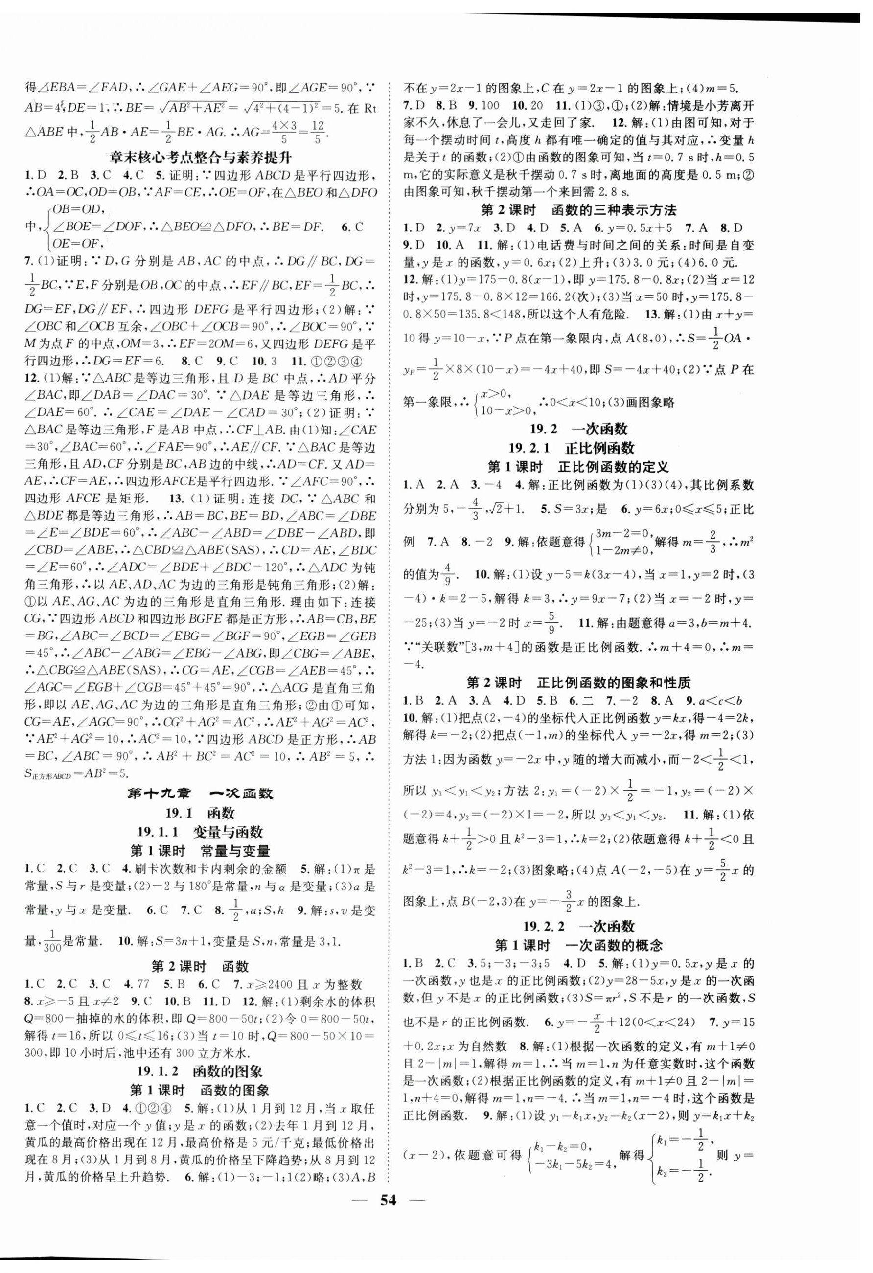 2025年智慧学堂八年级数学下册人教版贵州专版&nbsp;第6页