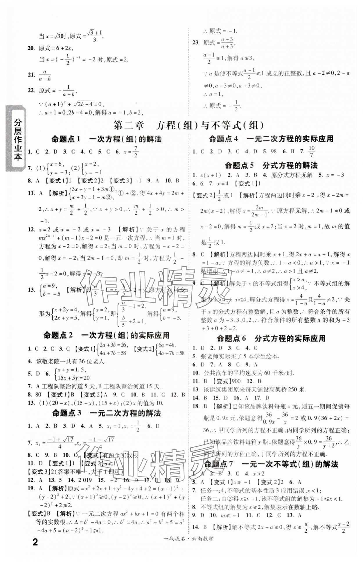 2024年一战成名考前新方案数学云南专版 第2页