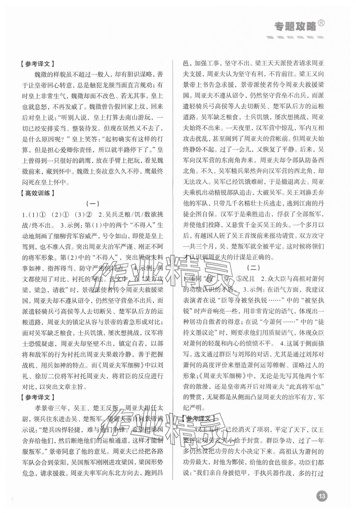 2023年專題攻略課內外古詩文閱讀高效訓練八年級 參考答案第12頁