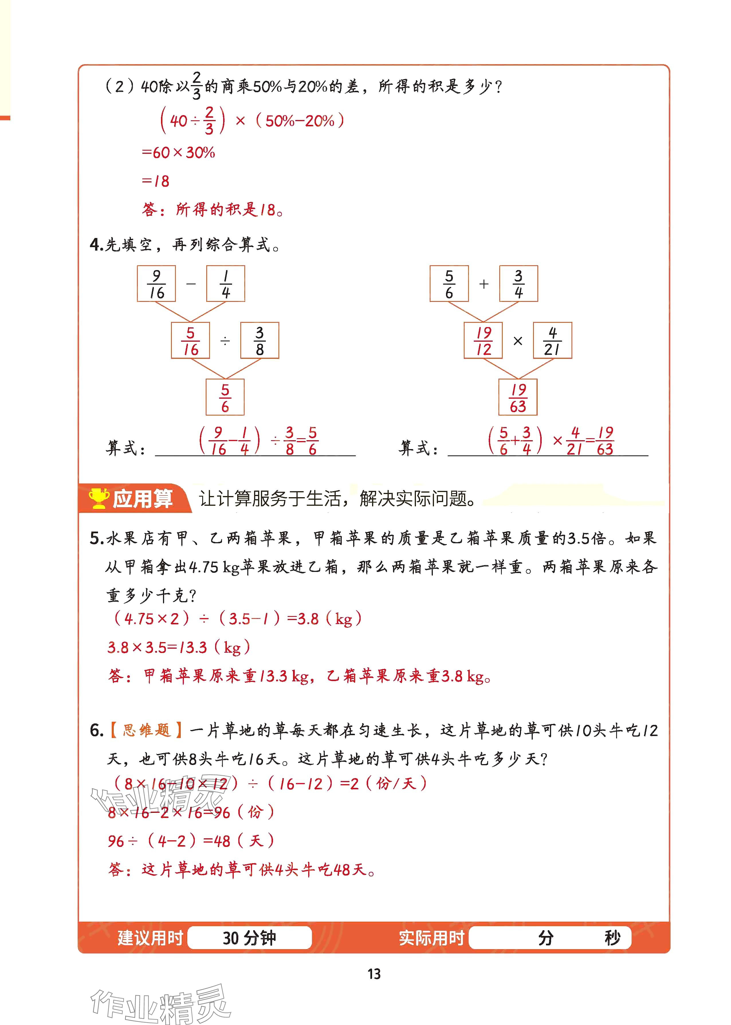 2025年暑假計(jì)算六年級(jí)&nbsp;參考答案第12頁(yè)