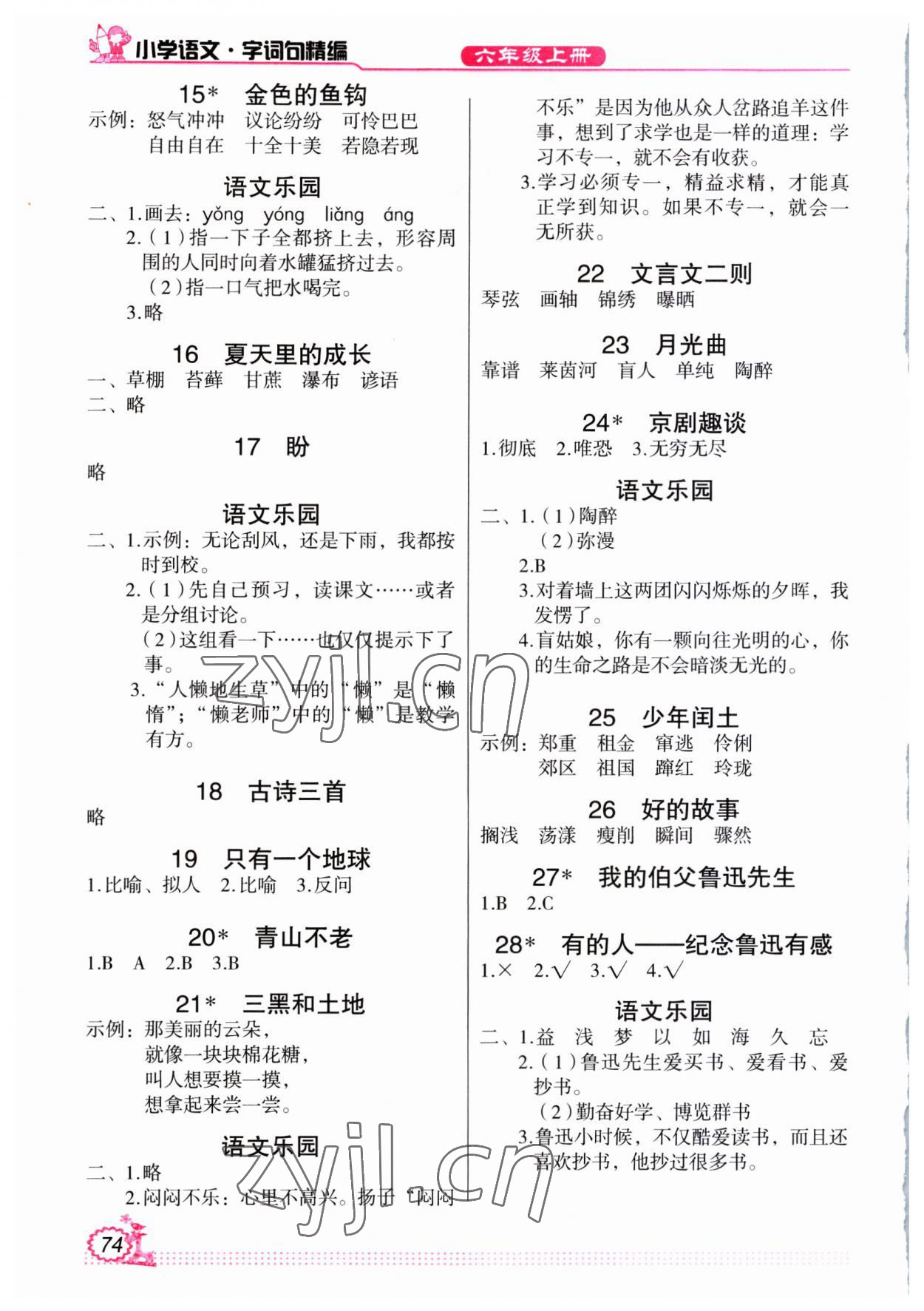 2023年小学语文字词句精编六年级上册人教版 第2页