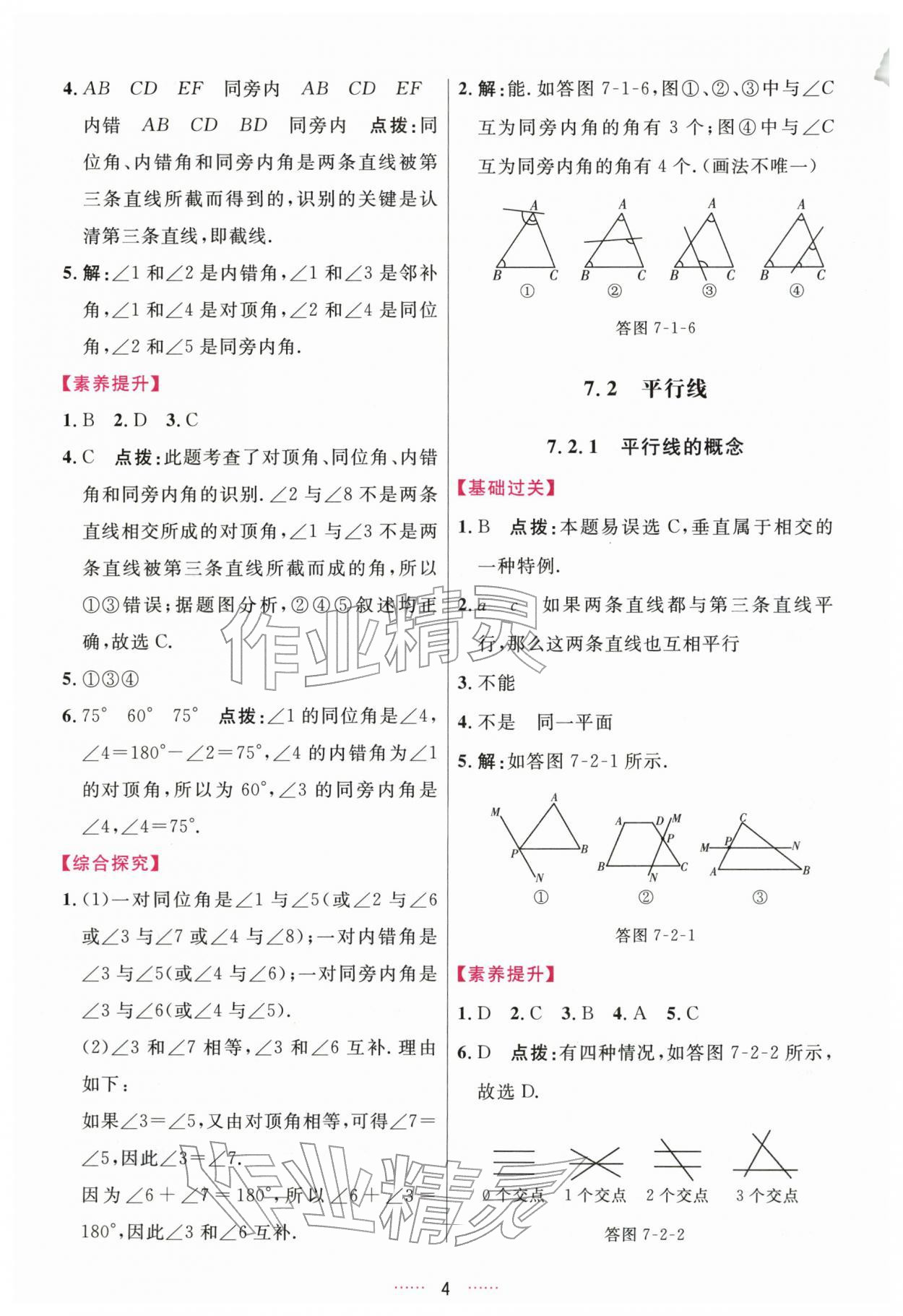 2026年三维数字课堂七年级数学下册人教版&nbsp;第4页