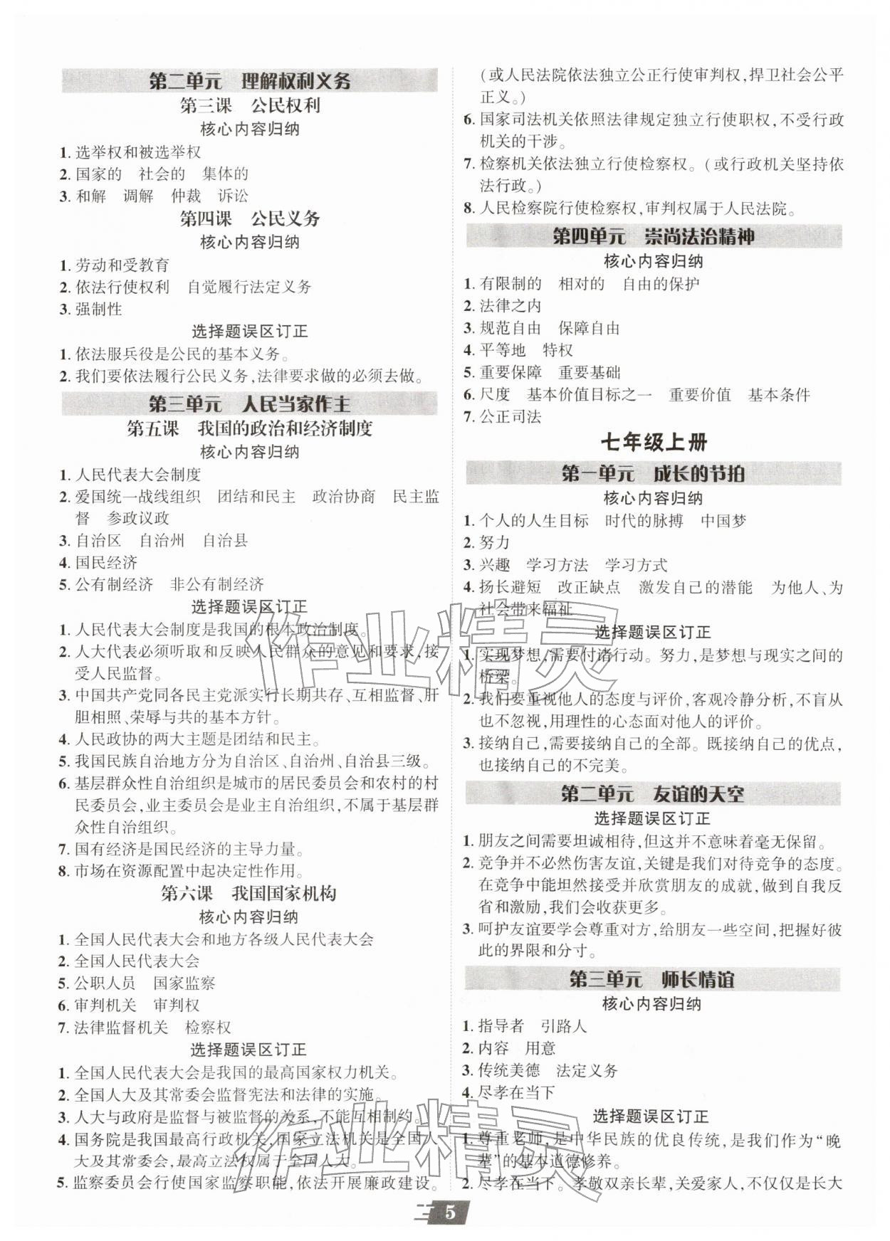 2026年卓文书业加速度道德与法治青海专版&nbsp;参考答案第4页