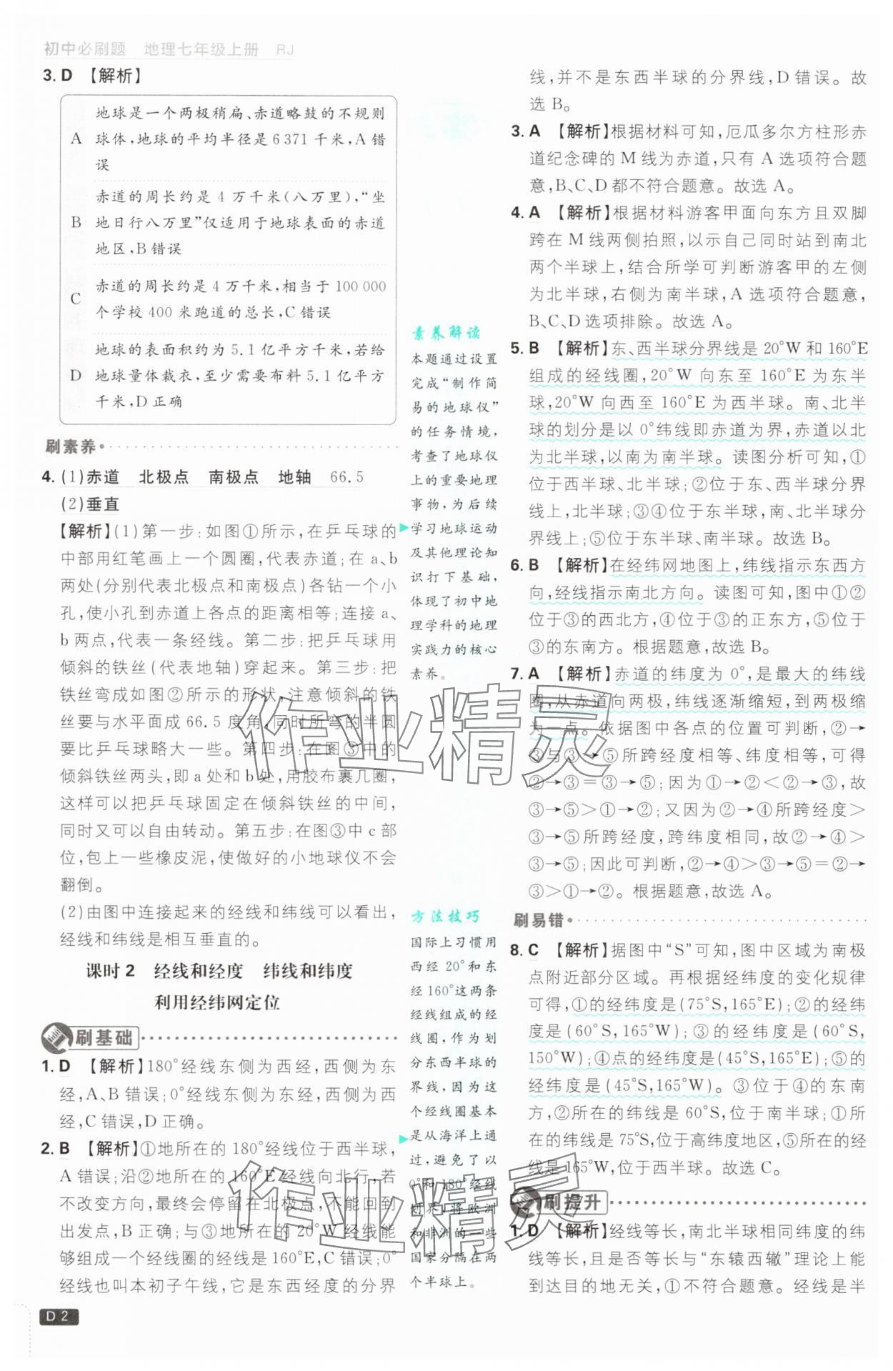 2025年初中必刷題七年級(jí)地理上冊(cè)人教版 第2頁(yè)