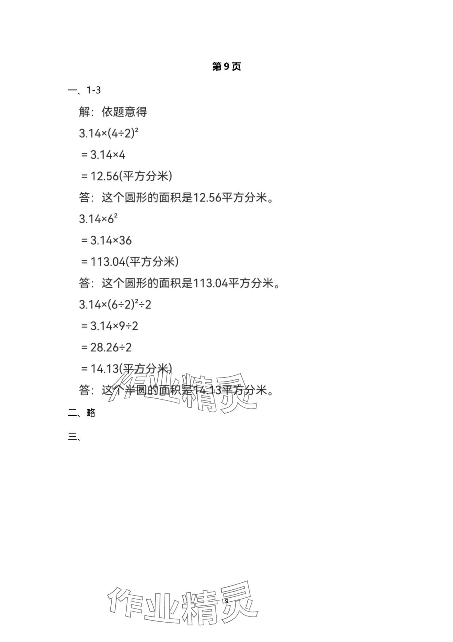 2024年寒假作业与生活陕西人民教育出版社六年级数学C版 第9页