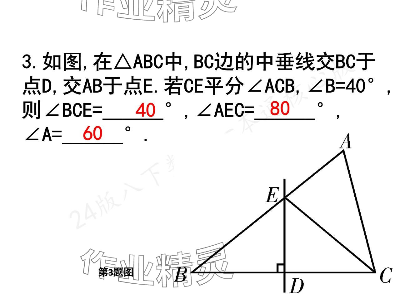 2025年一本通武漢出版社八年級數(shù)學下冊北師大版核心板 參考答案第47頁