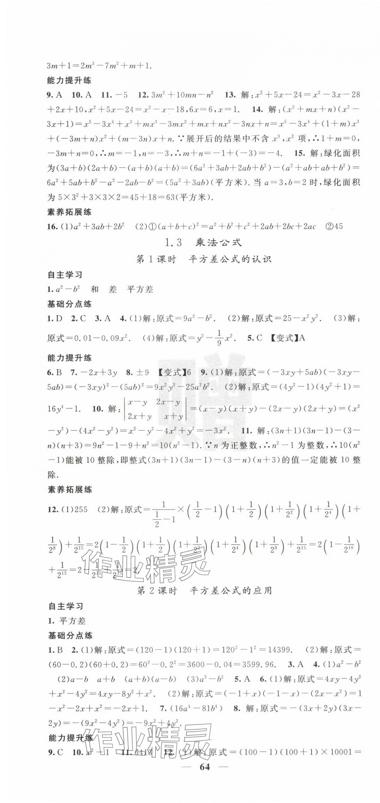 2025年課堂點(diǎn)睛七年級數(shù)學(xué)下冊北師大版寧夏專版 第4頁