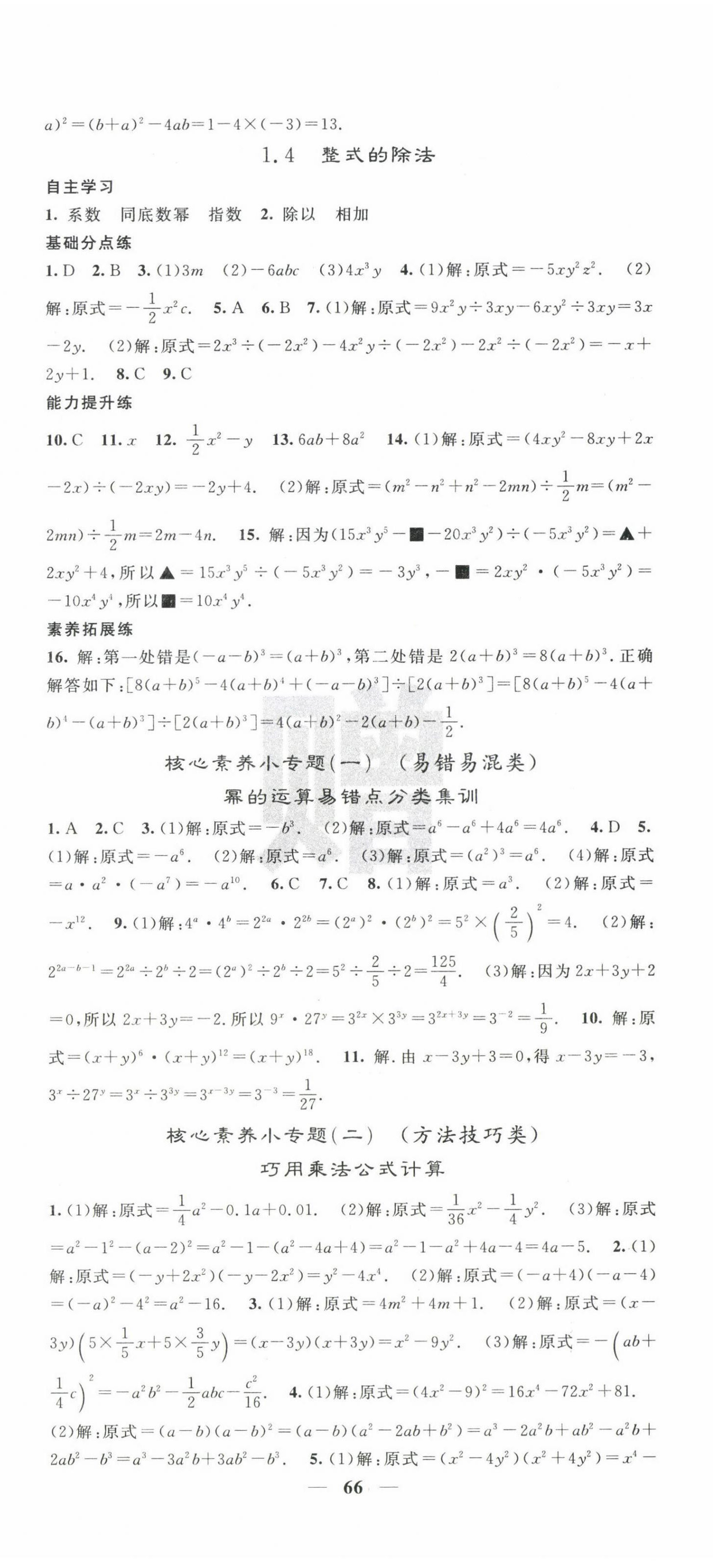 2025年課堂點睛七年級數(shù)學(xué)下冊北師大版寧夏專版 第6頁