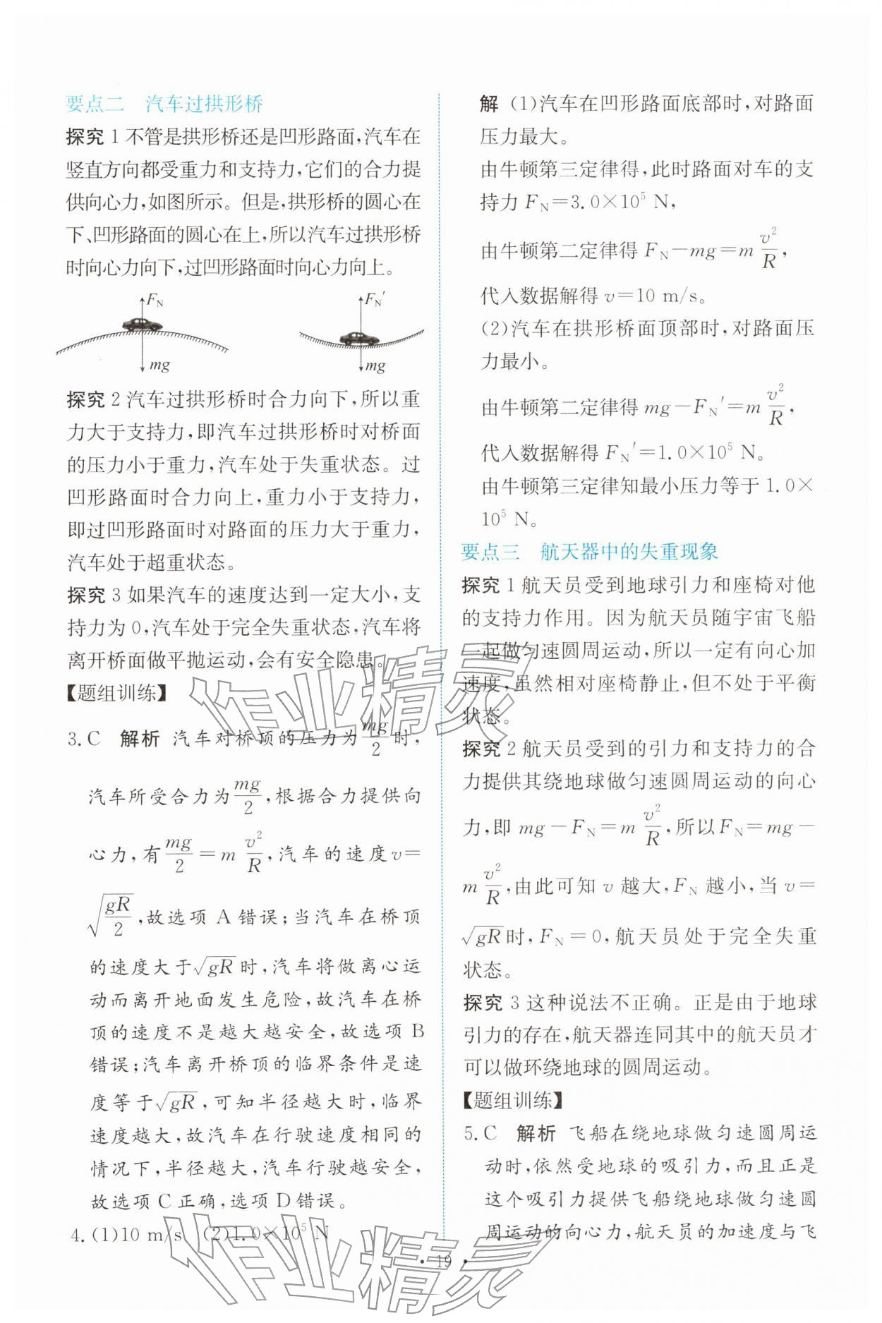 2026年能力培养与测试高中物理必修第二册人教版&nbsp;参考答案第18页