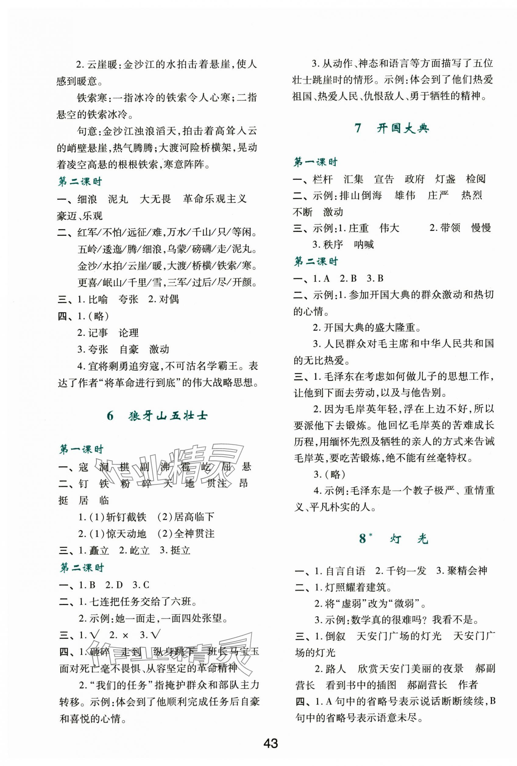 2024年新課程學(xué)習(xí)與評價六年級語文上冊人教版 第3頁