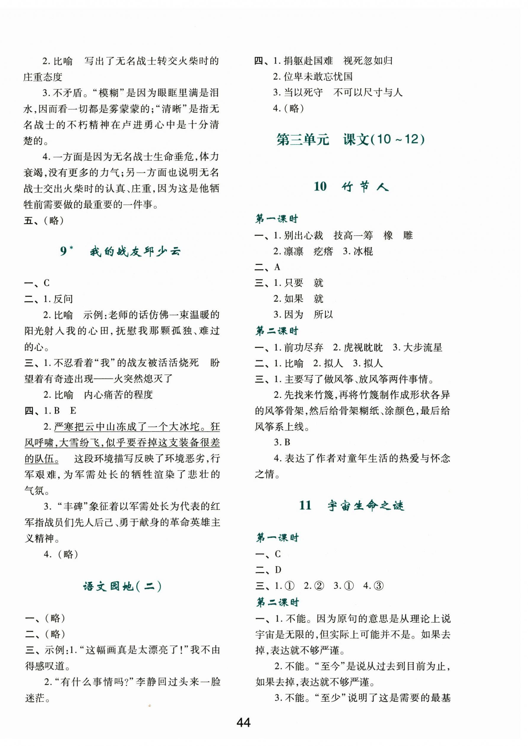 2024年新課程學(xué)習(xí)與評(píng)價(jià)六年級(jí)語文上冊(cè)人教版 第4頁