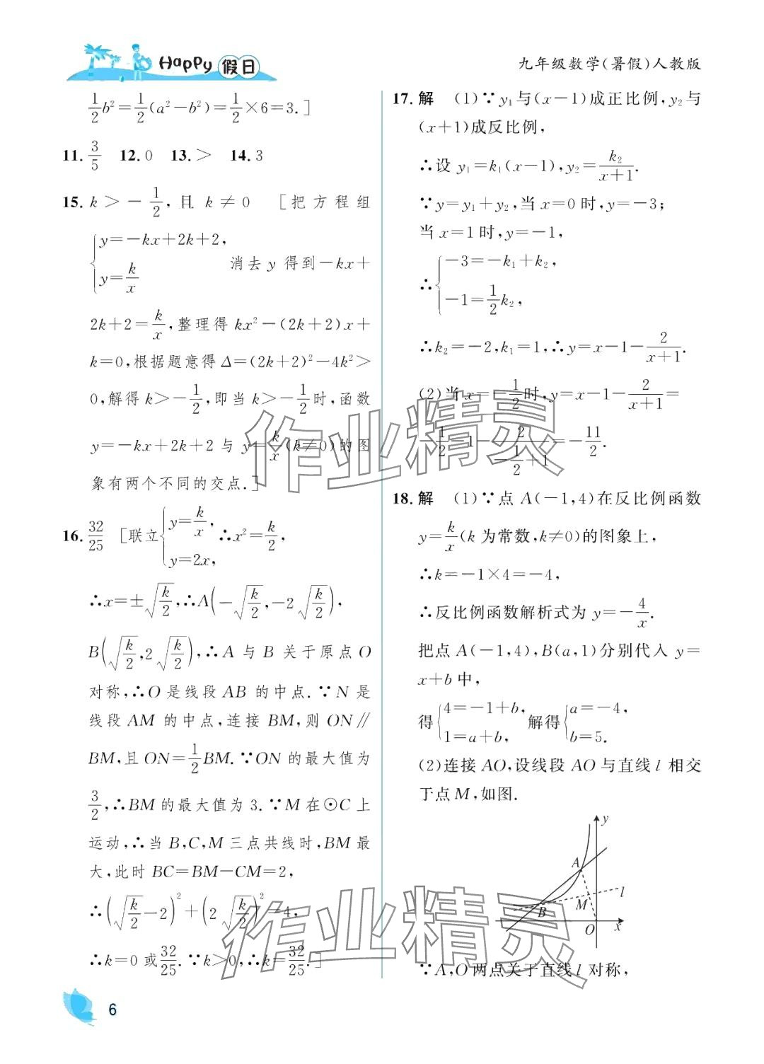 2024年暑假Happy假日九年級(jí)數(shù)學(xué)人教版 第6頁(yè)