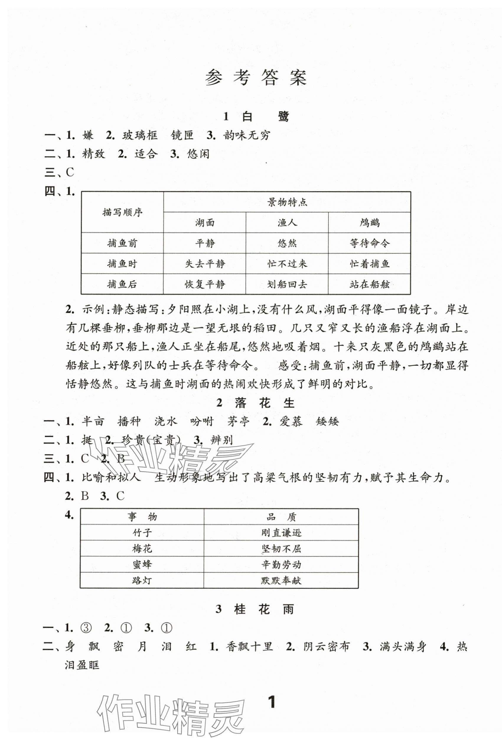2025年练习与测试五年级语文上册人教版陕西专版 第1页