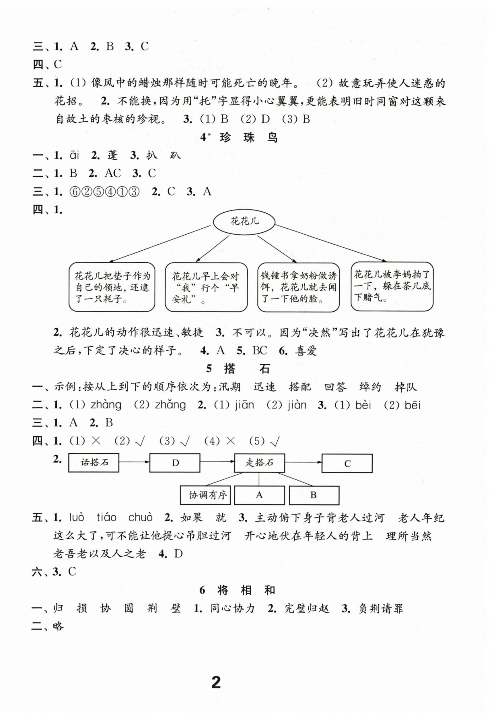 2025年练习与测试五年级语文上册人教版陕西专版 第2页