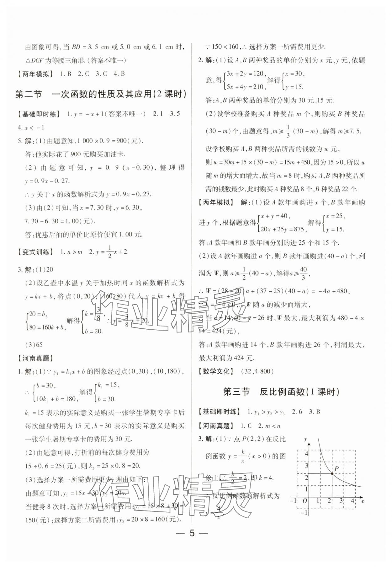 2024年河南易中考數(shù)學(xué) 第5頁