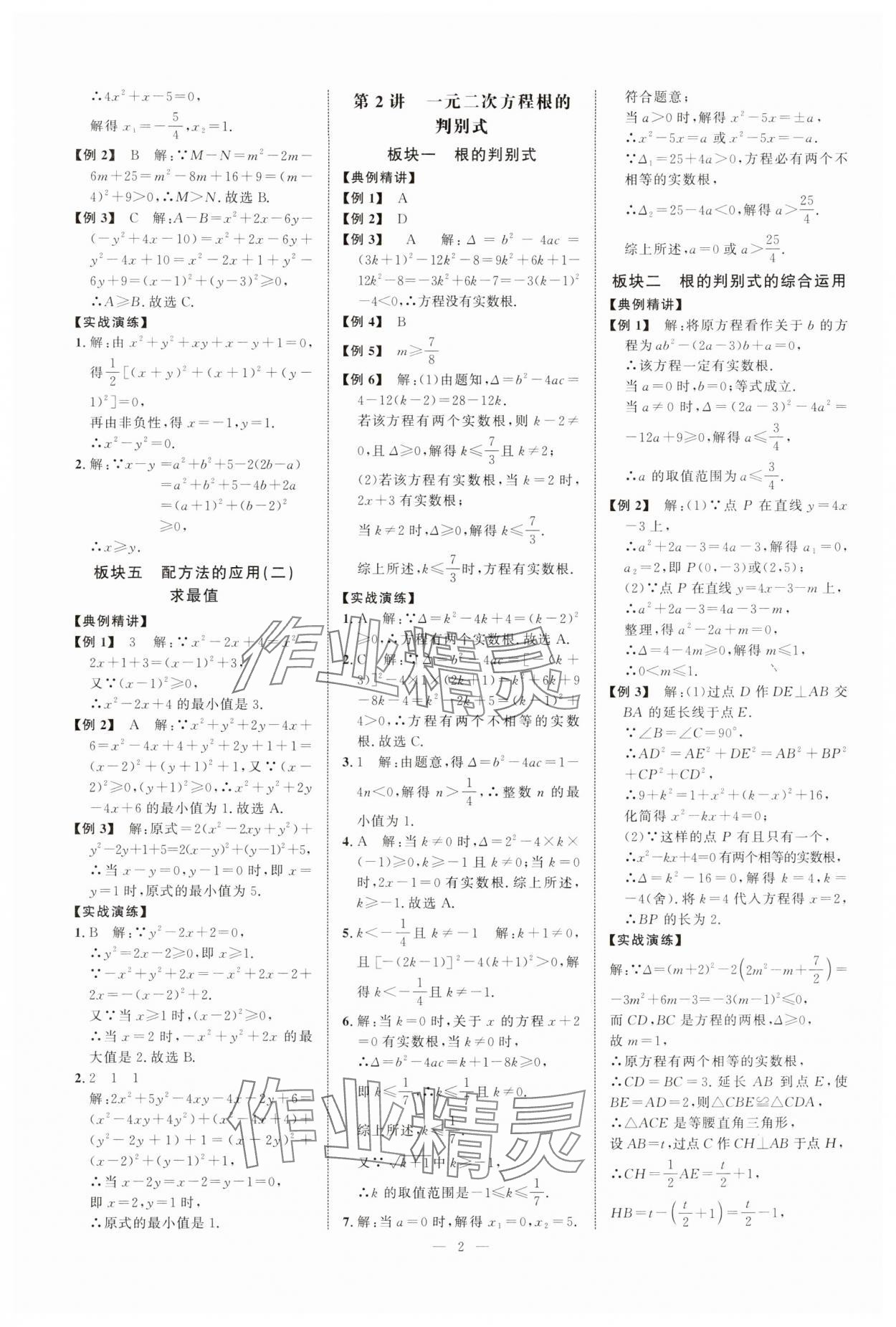 2025年勤学早练大培优九年级数学全一册人教版 第2页