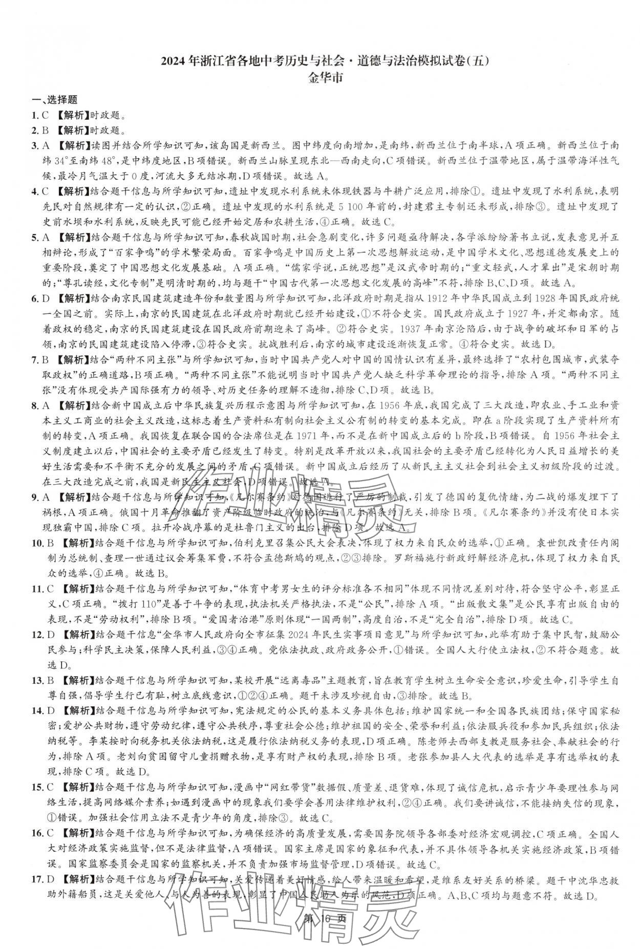 2025年浙江省中考模擬試卷匯編歷史 第16頁