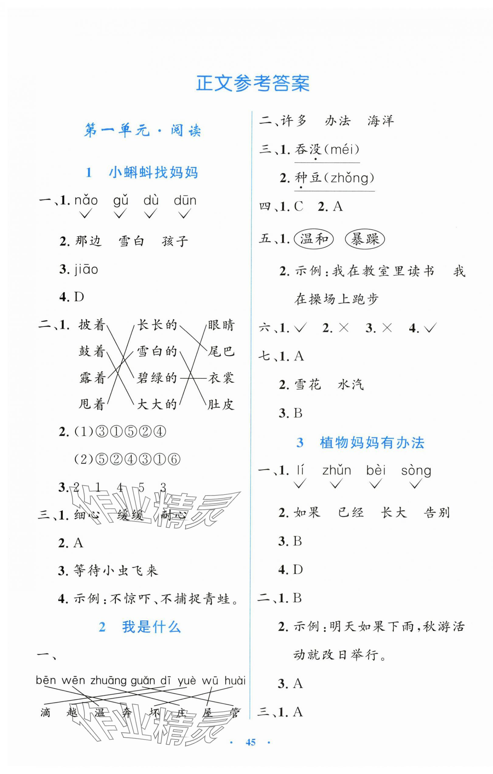 2025年同步测控优化设计二年级语文上册人教版增强版 第1页