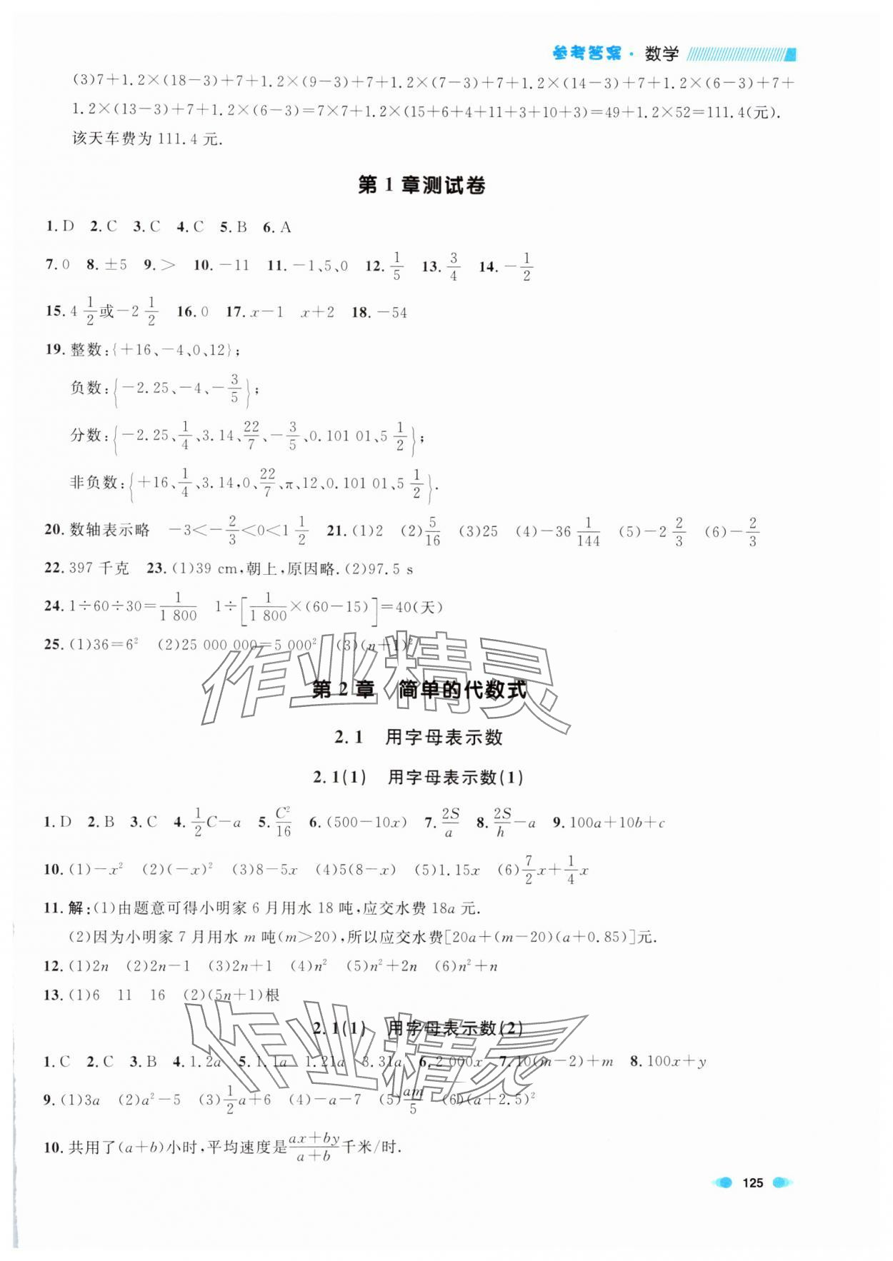 2024年上海作業(yè)六年級數(shù)學(xué)上冊滬教版五四制 第5頁