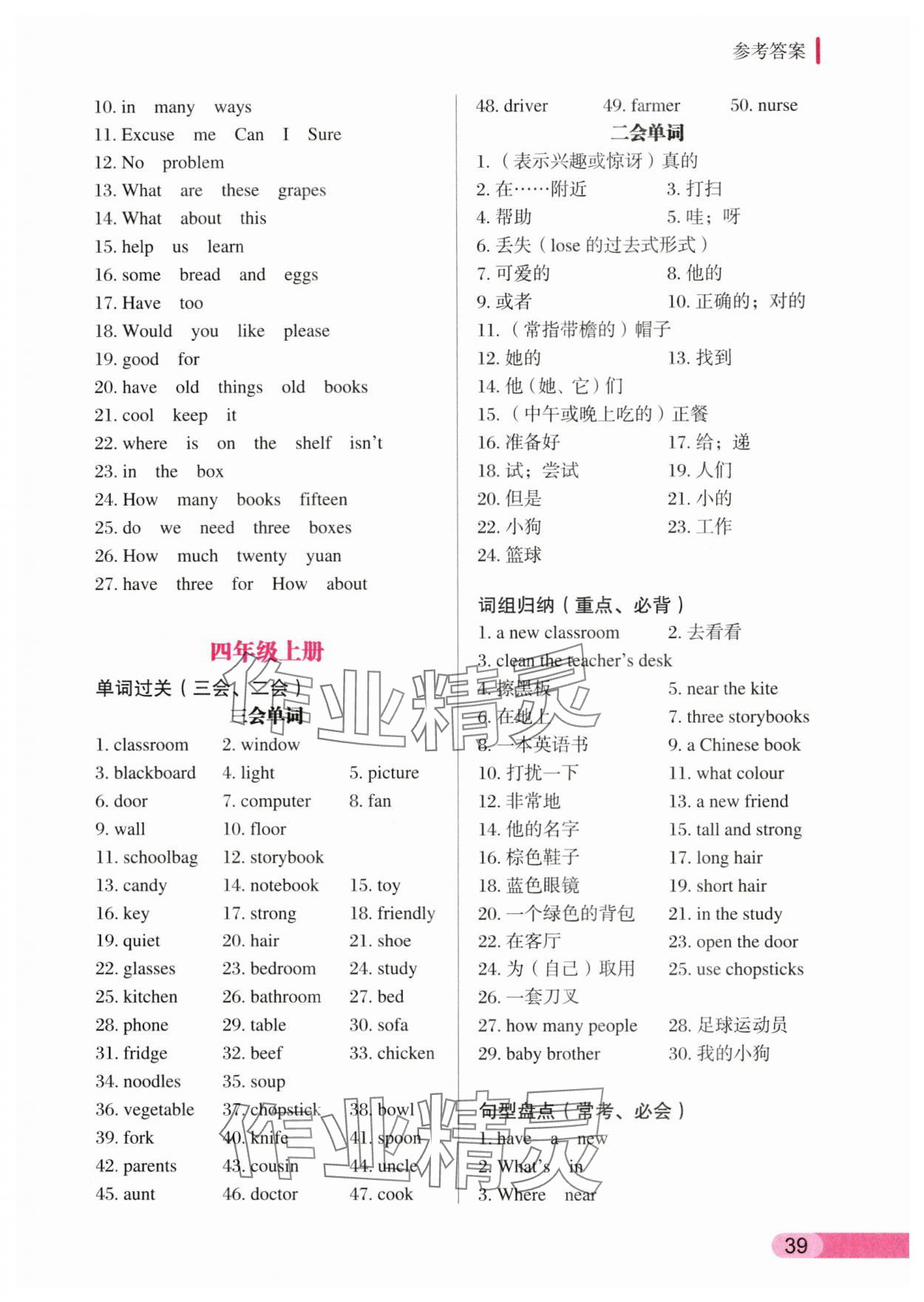 2025年小升初名師幫你總復習英語 參考答案第7頁