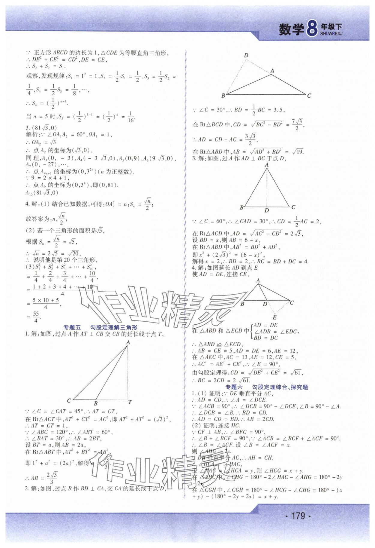 2025年精析巧练八年级数学下册人教版 第7页