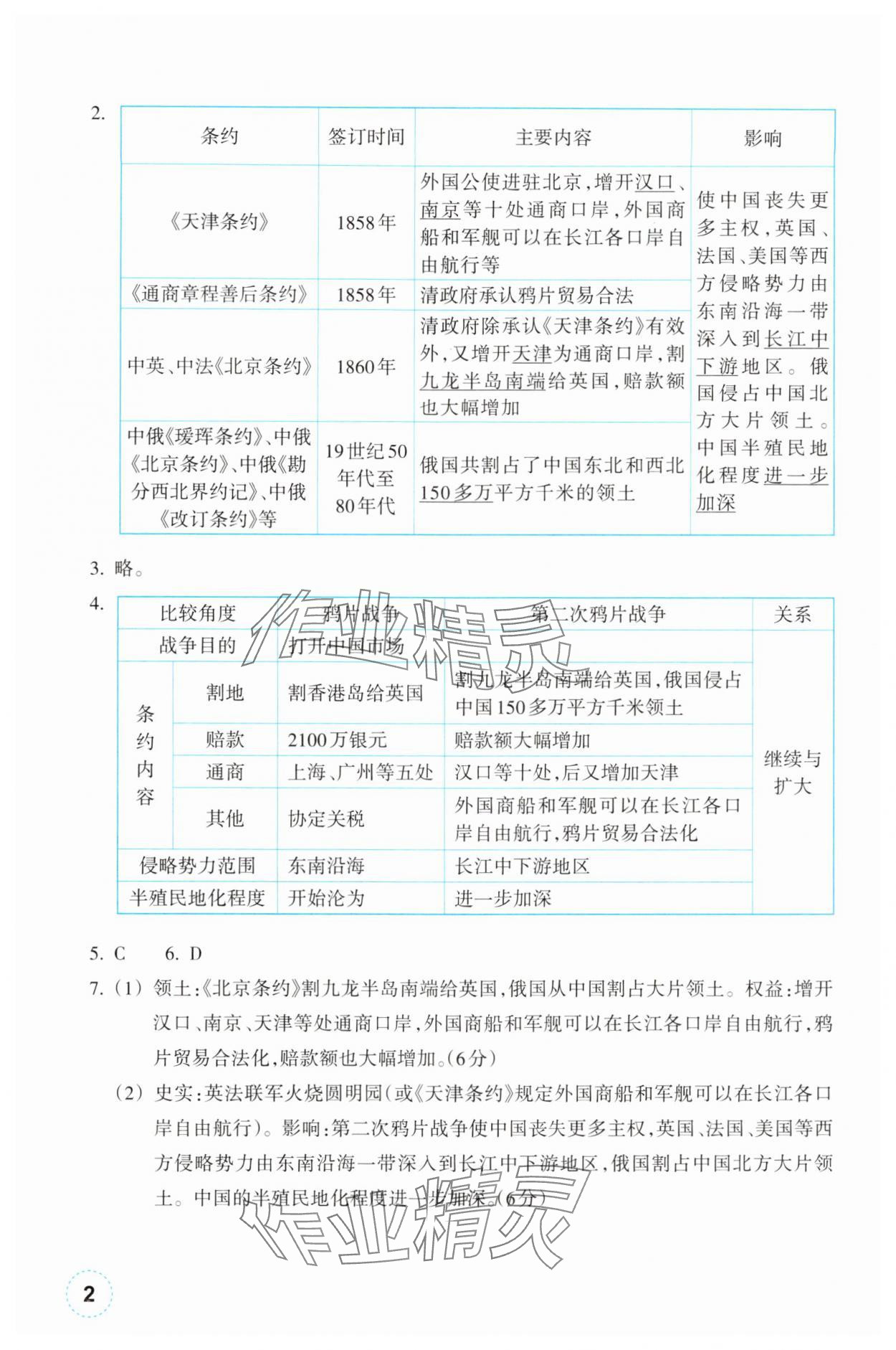 2025年作业本浙江教育出版社八年级历史上册人教版 第2页