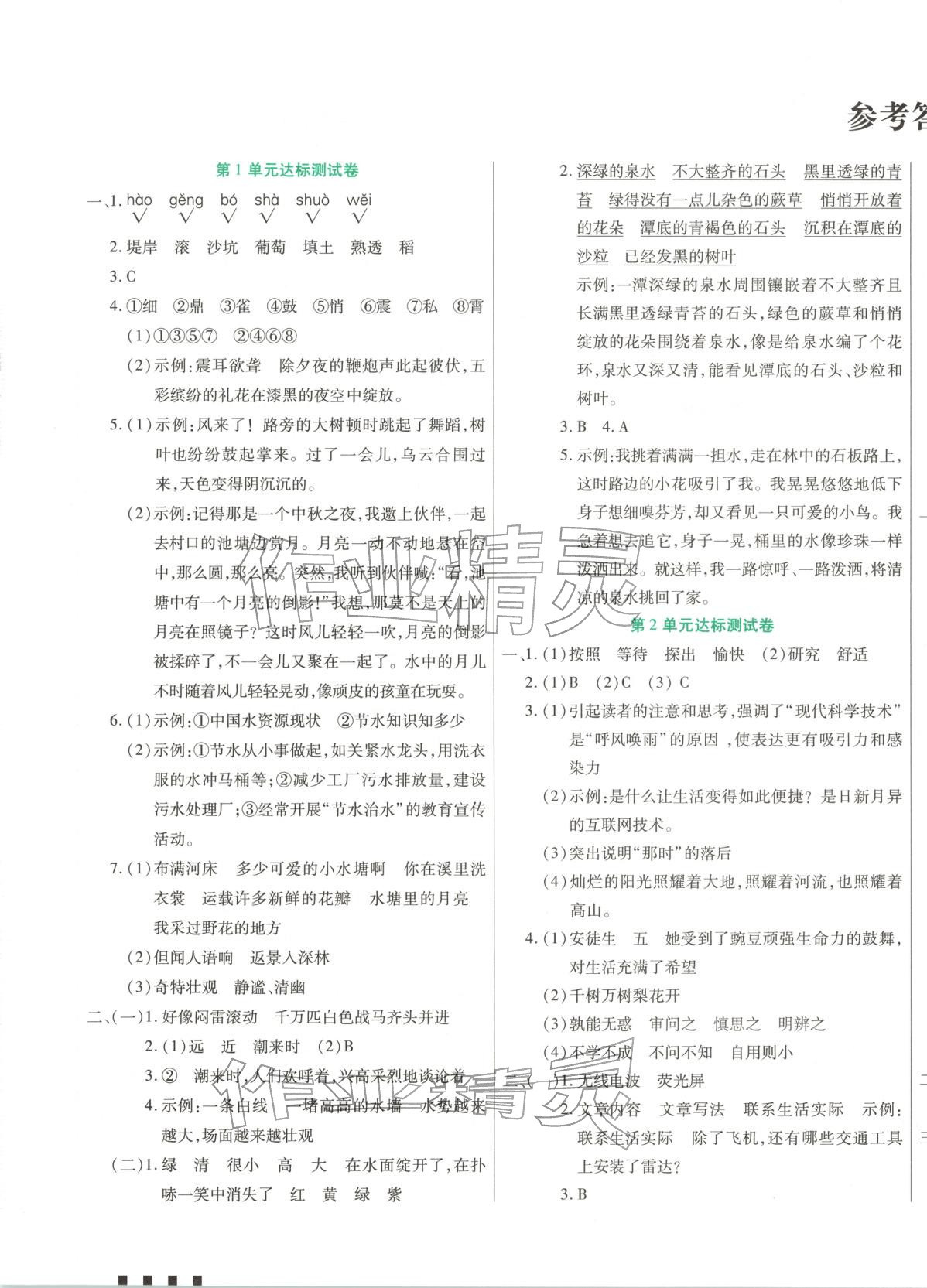 2025年金獎好卷四年級語文上冊人教版 第1頁