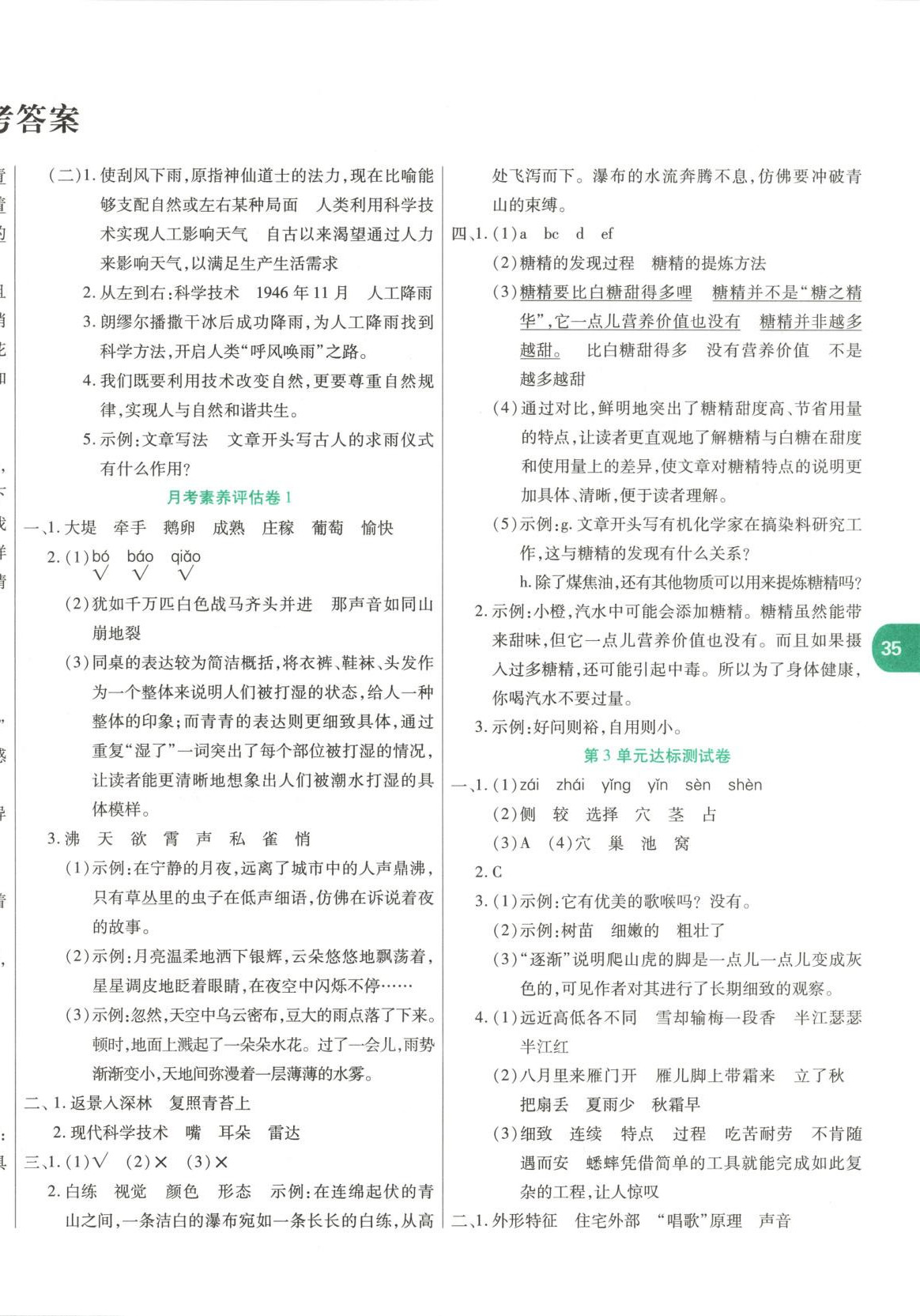 2025年金獎好卷四年級語文上冊人教版 第2頁